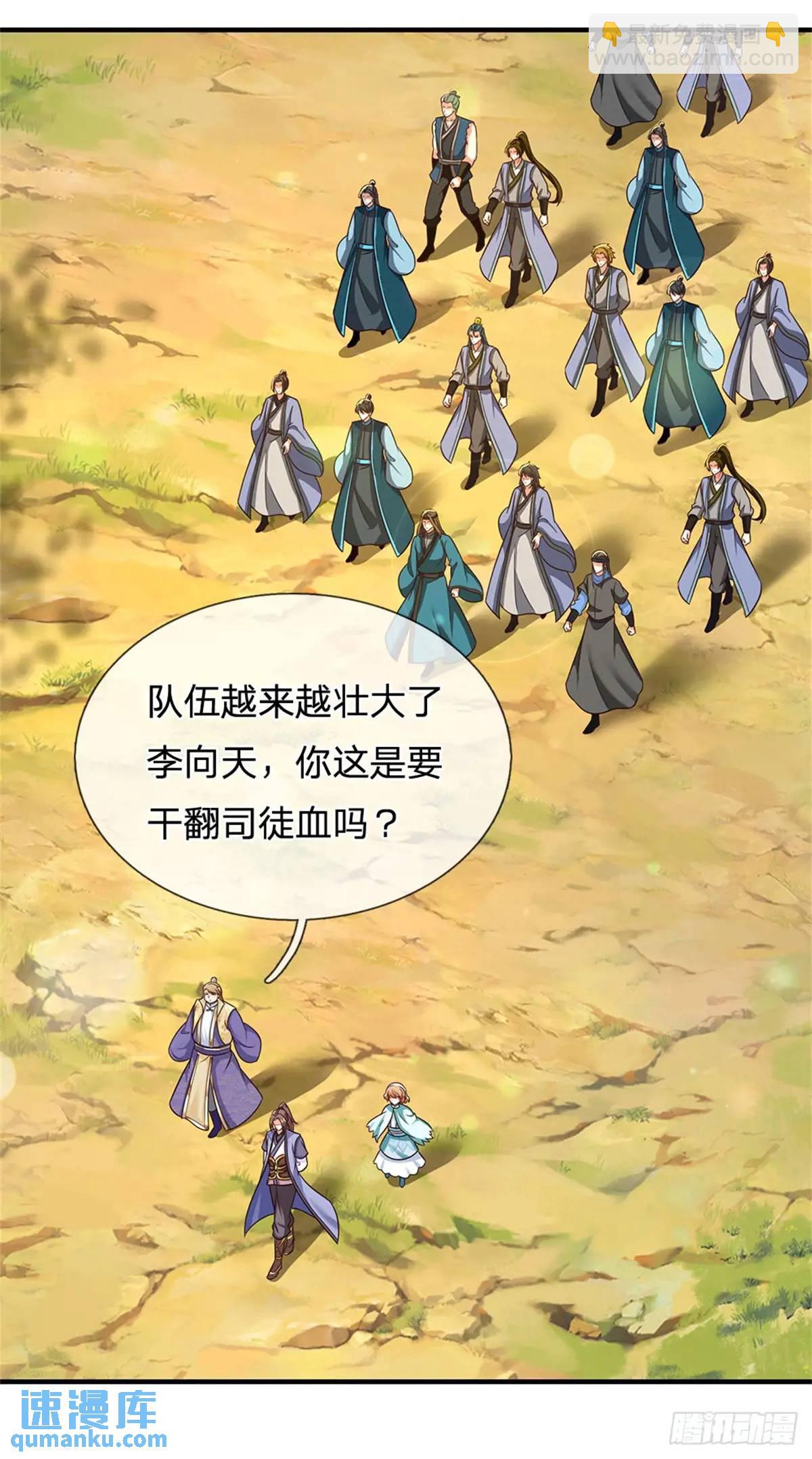 第253话 队伍壮大-第254话