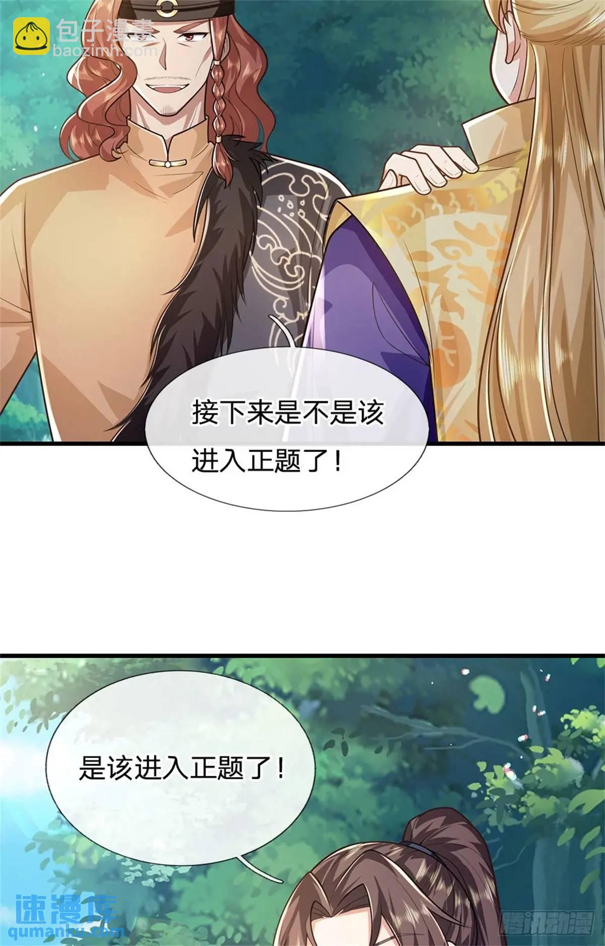 第255话 进入正题-第256话