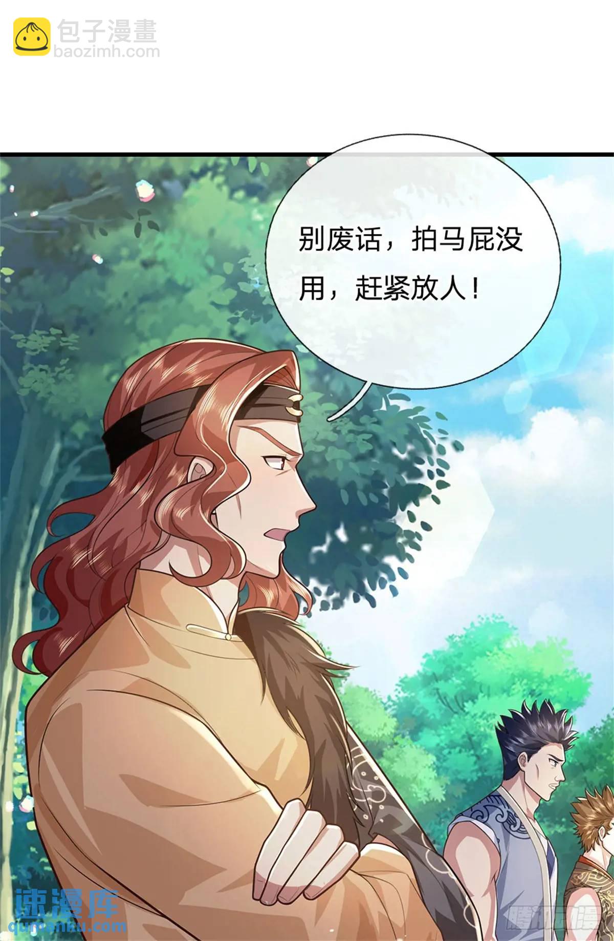 第255话 进入正题-第256话
