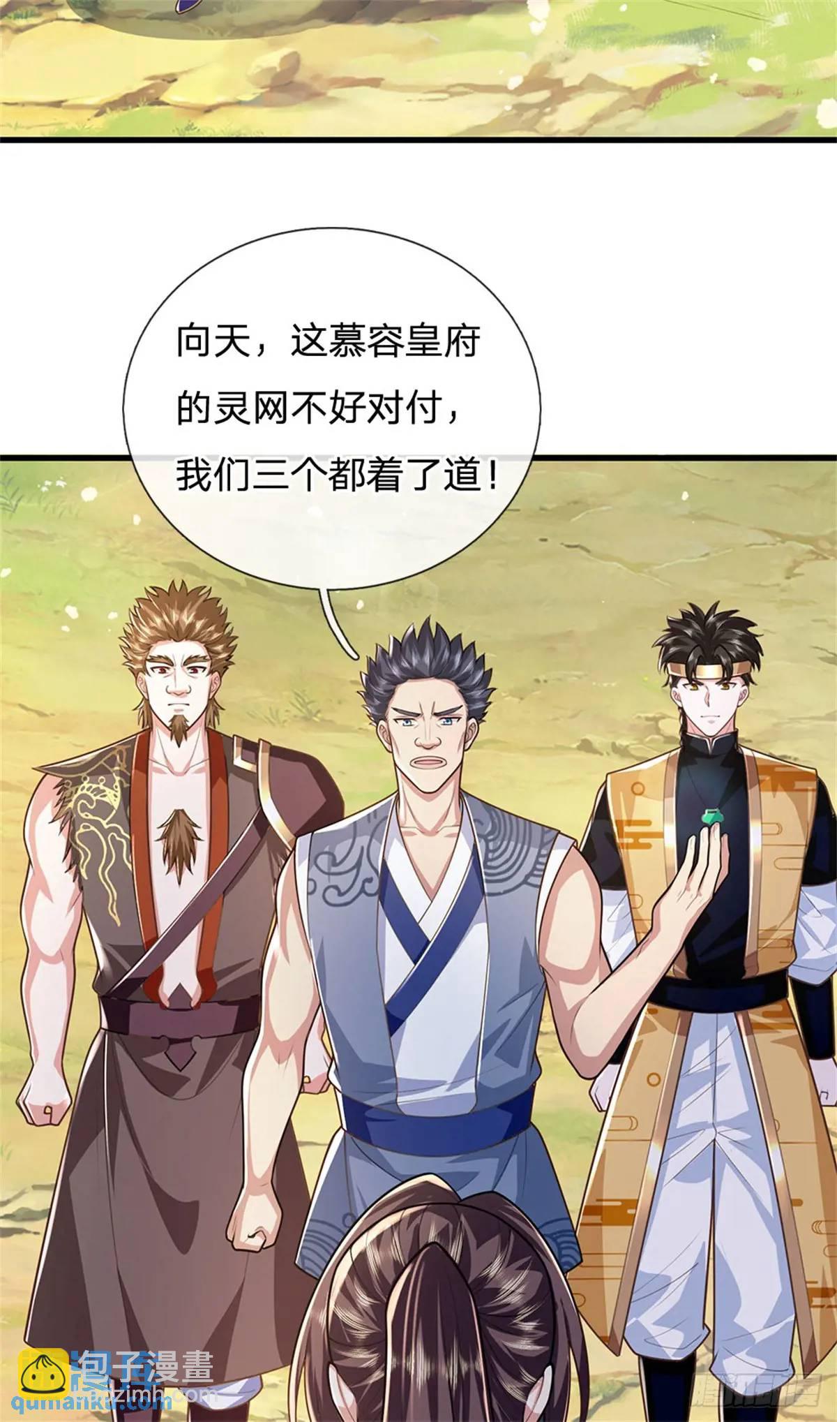 第255话 进入正题-第256话