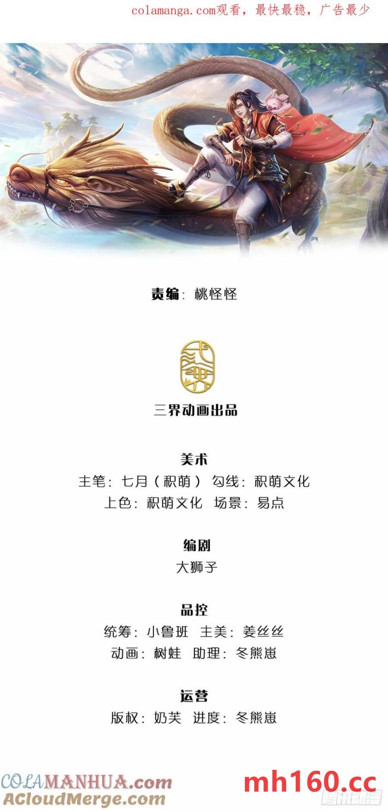 第271话 神兵防御-第270话