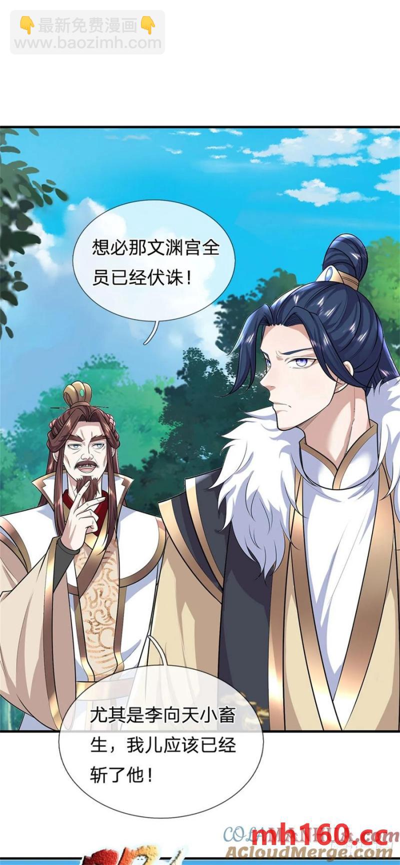 第271话 神兵防御-第270话