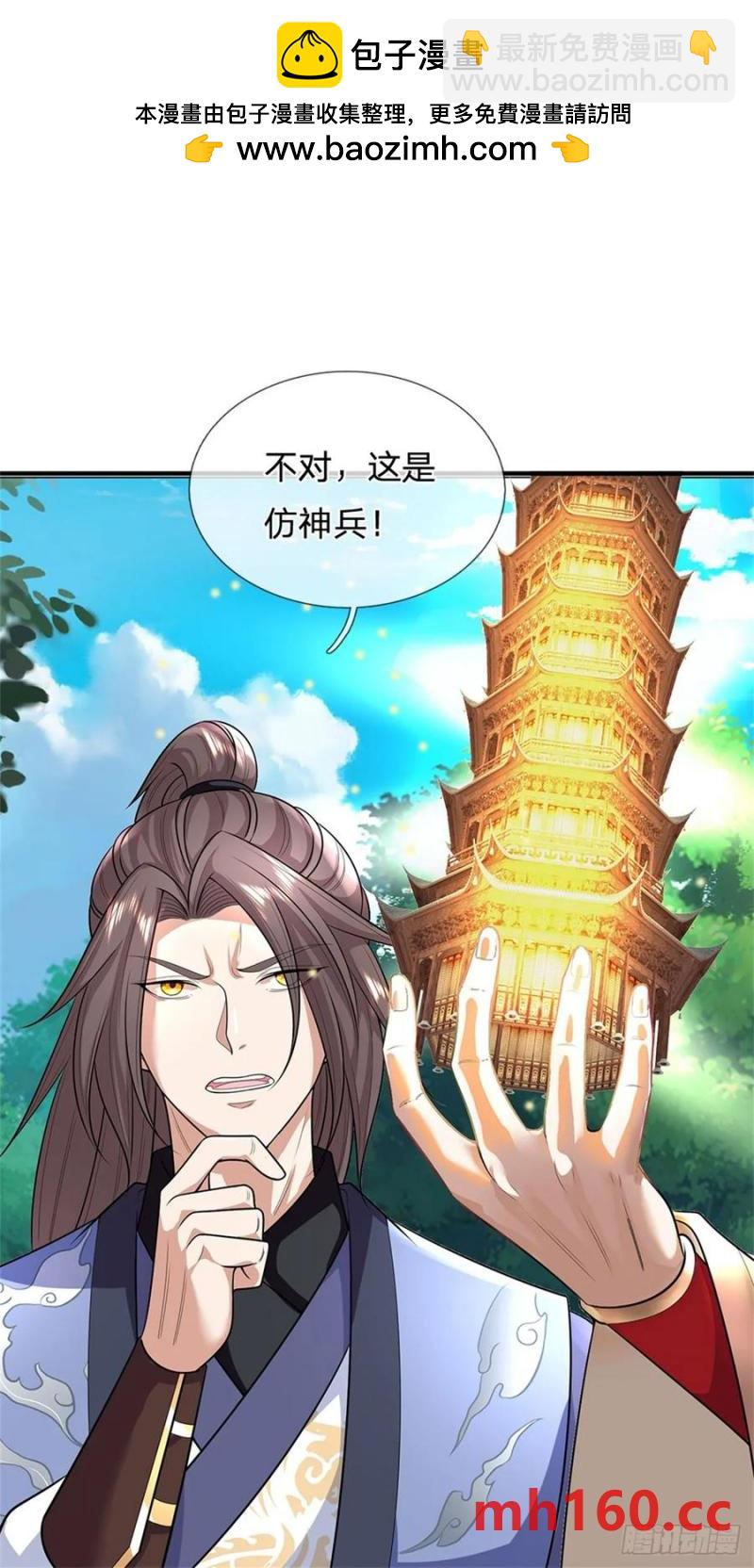 第271话 神兵防御-第270话