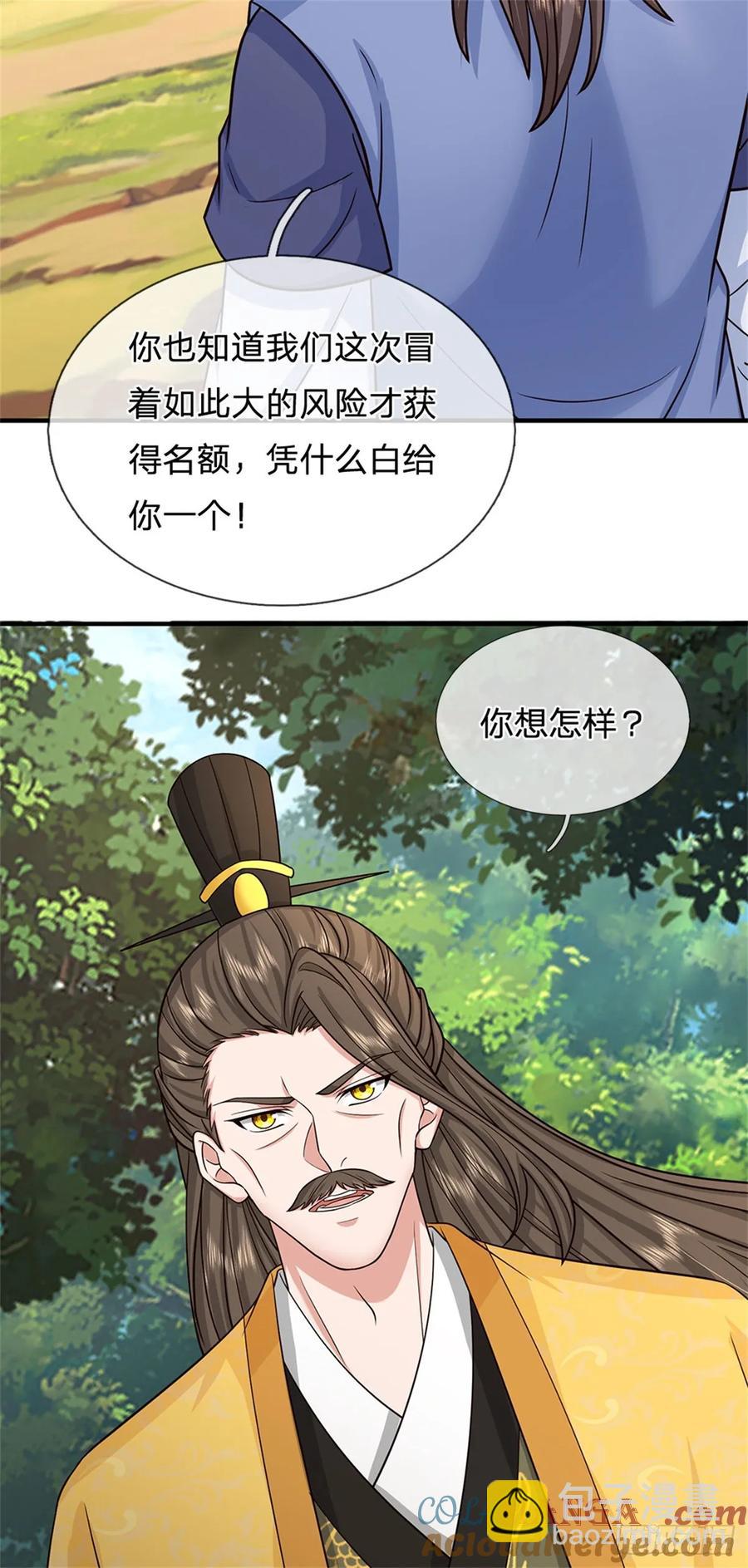 第282话 站我这边-第276话