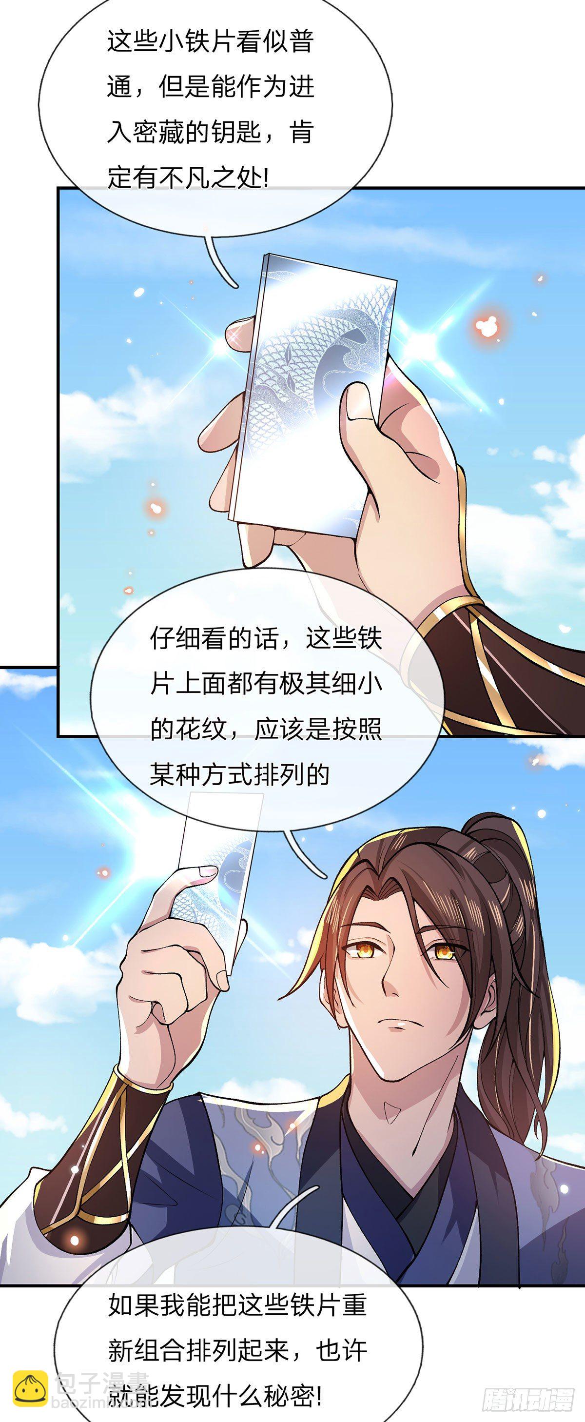 第29话 霸道鬼面-第30话