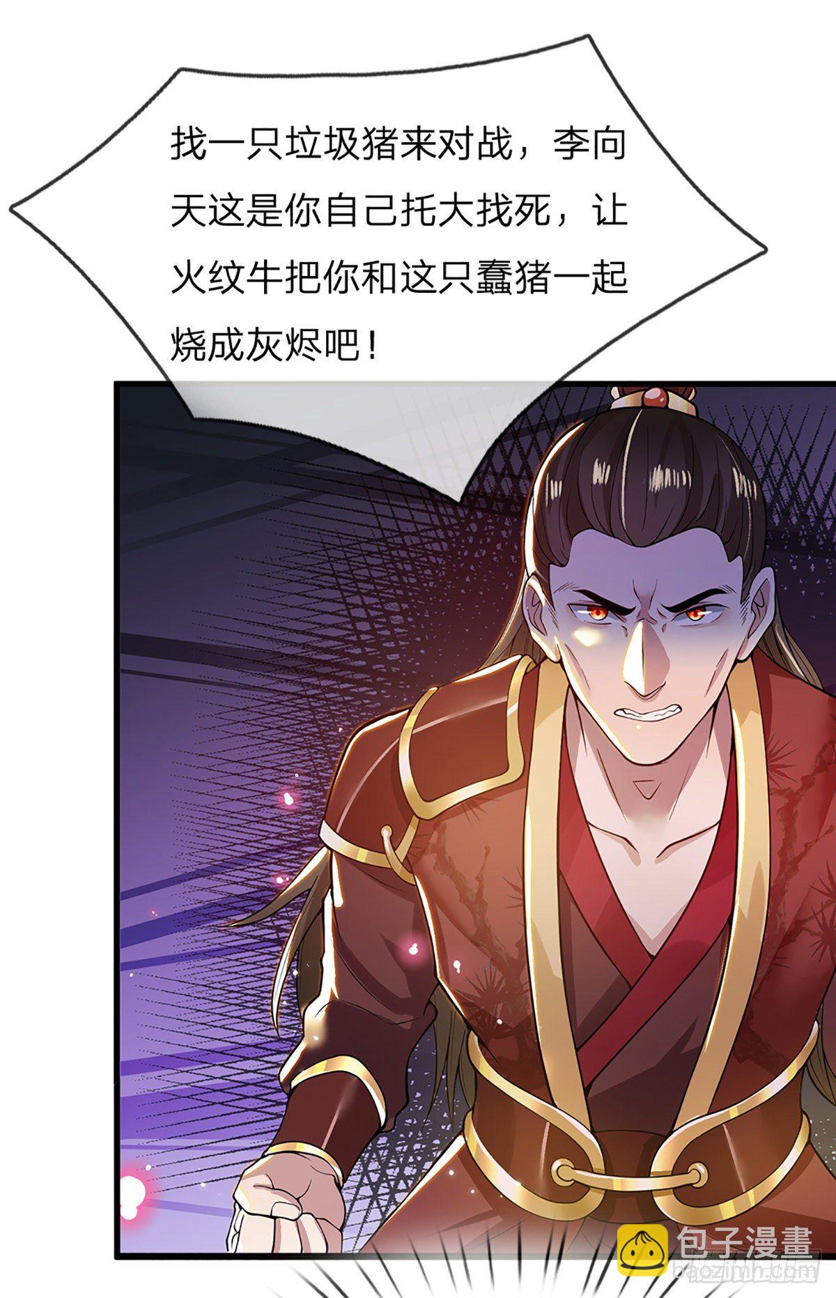 3话 这特码是什么流氓猪-第4话