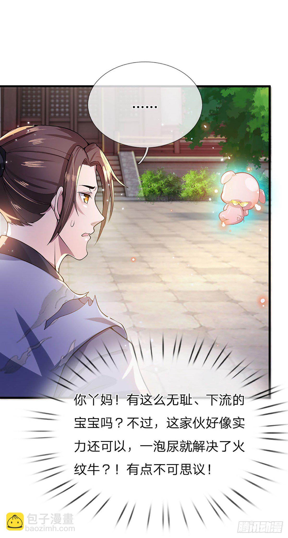 3话 这特码是什么流氓猪-第4话