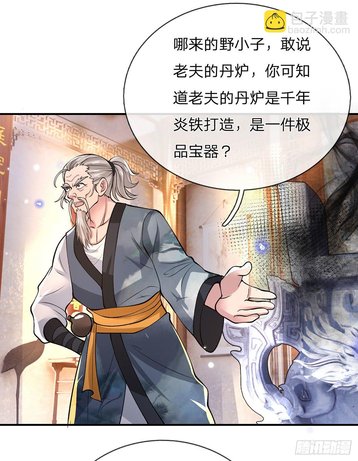第35话 古大师-第36话