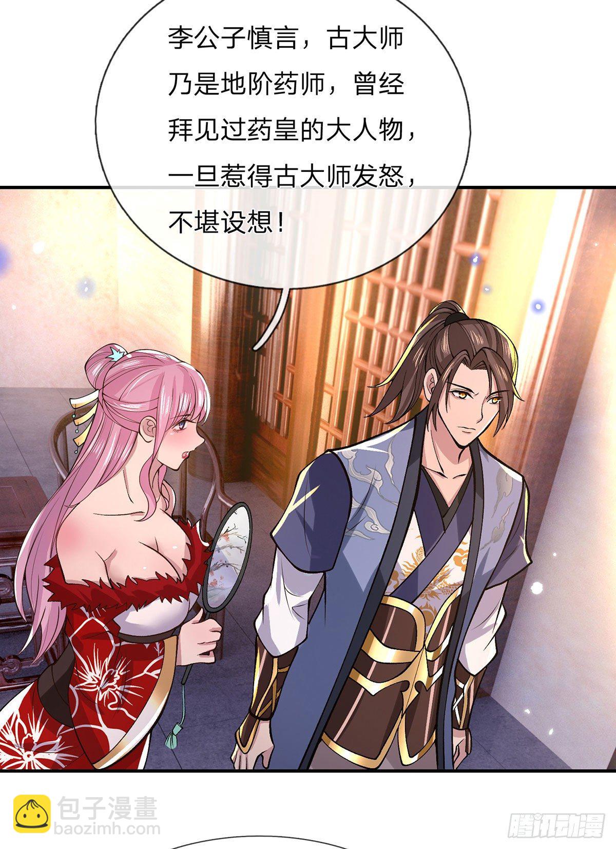 第35话 古大师-第36话