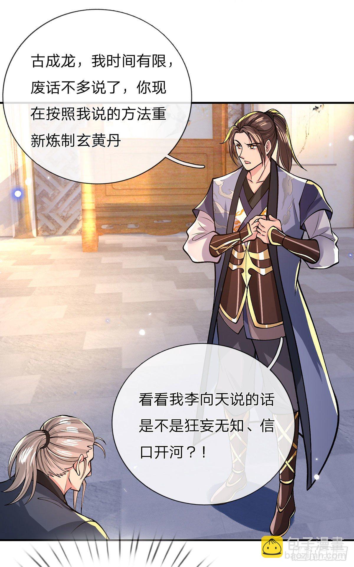 第35话 古大师-第36话