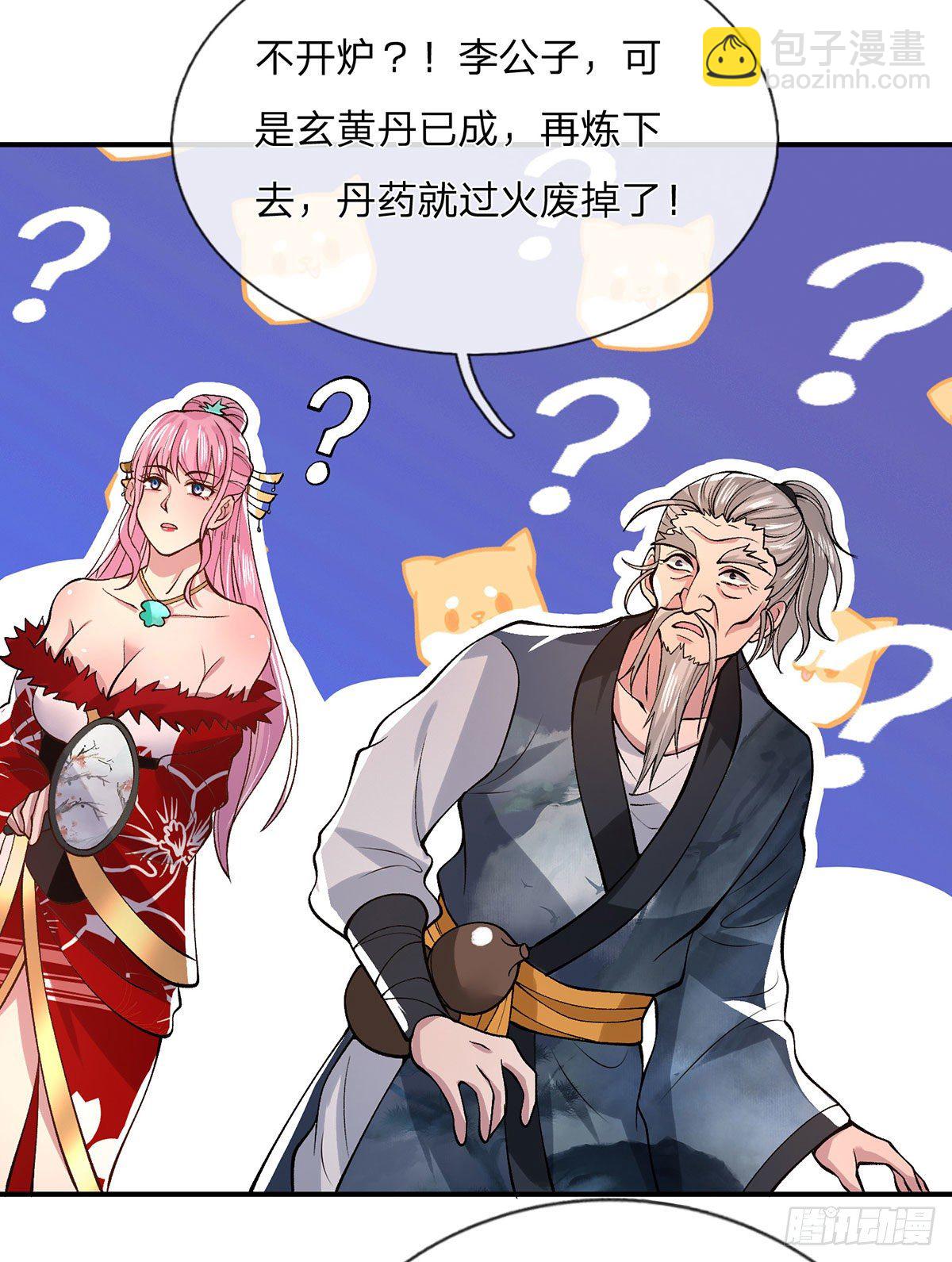 第35话 古大师-第36话