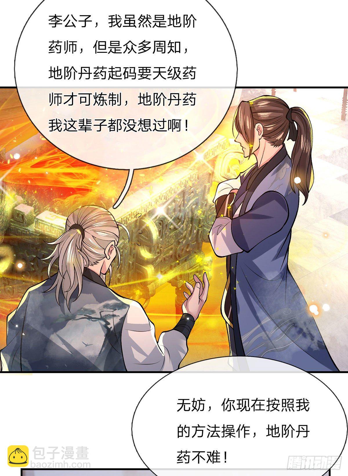 第35话 古大师-第36话