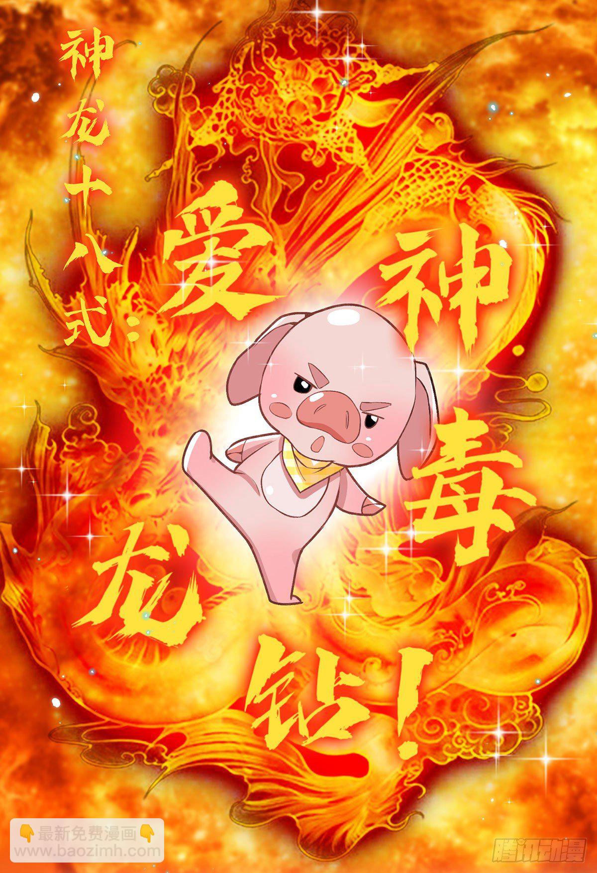 第43话 神级血脉-第44话