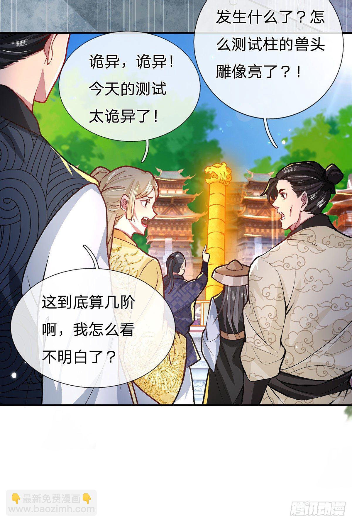 第43话 神级血脉-第44话