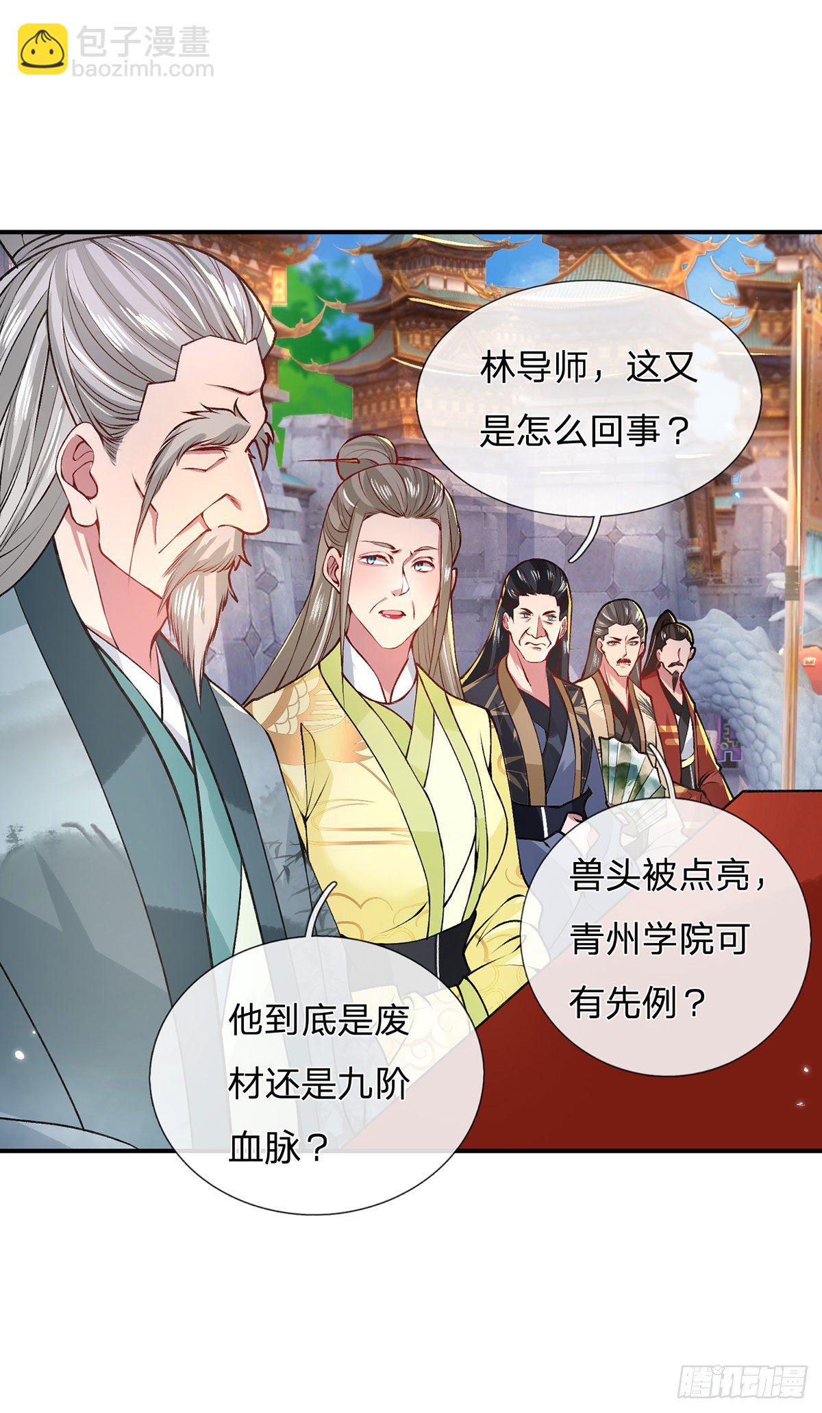 第43话 神级血脉-第44话
