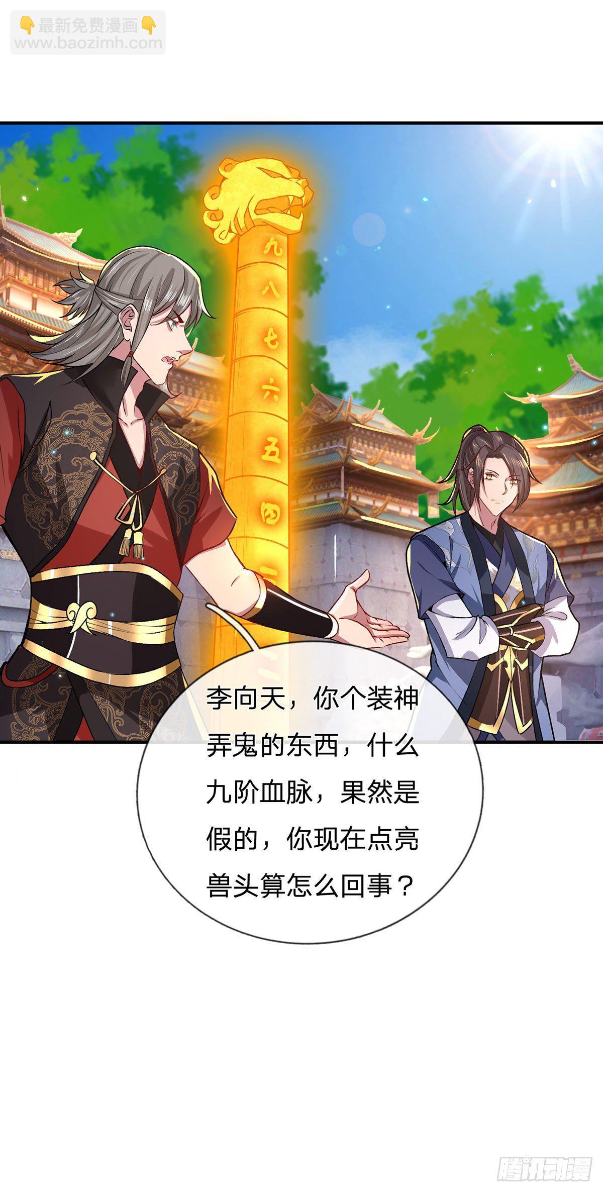 第43话 神级血脉-第44话