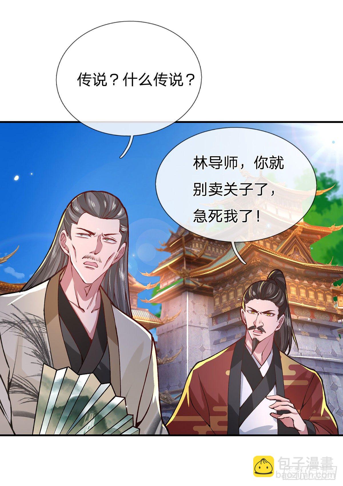 第43话 神级血脉-第44话