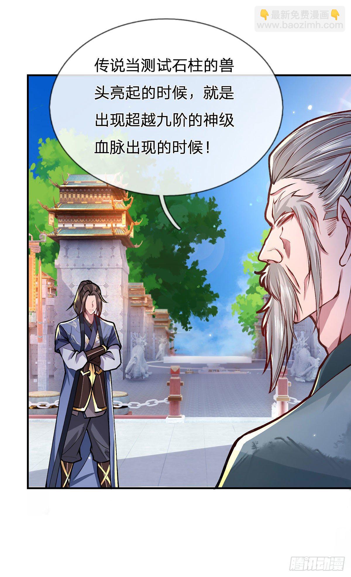 第43话 神级血脉-第44话