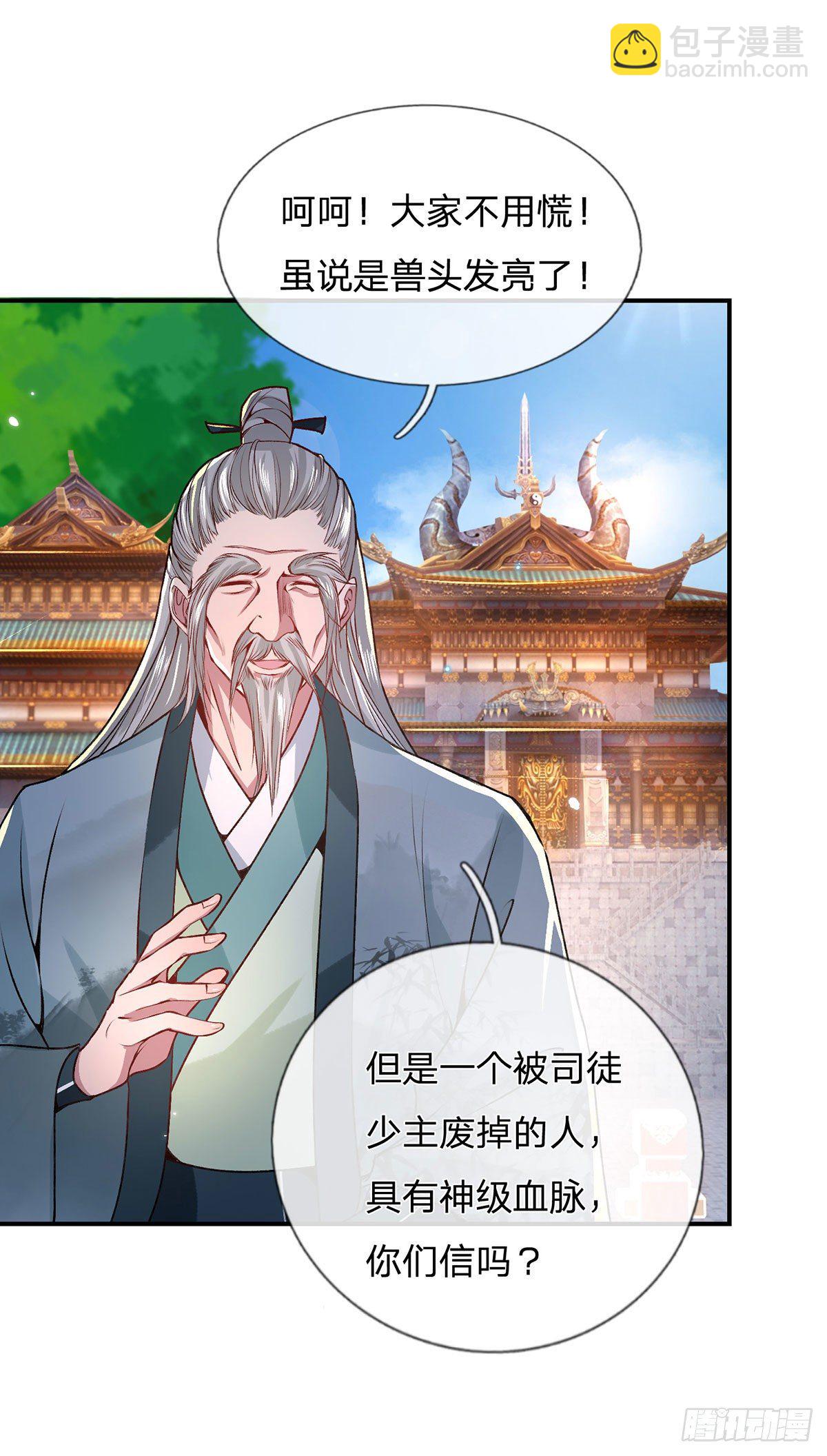 第43话 神级血脉-第44话