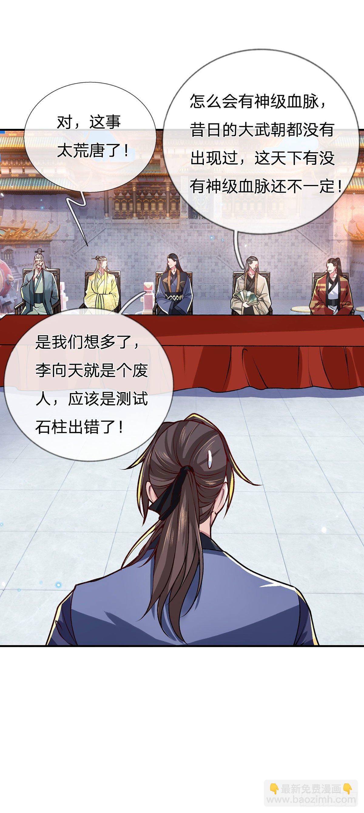 第43话 神级血脉-第44话