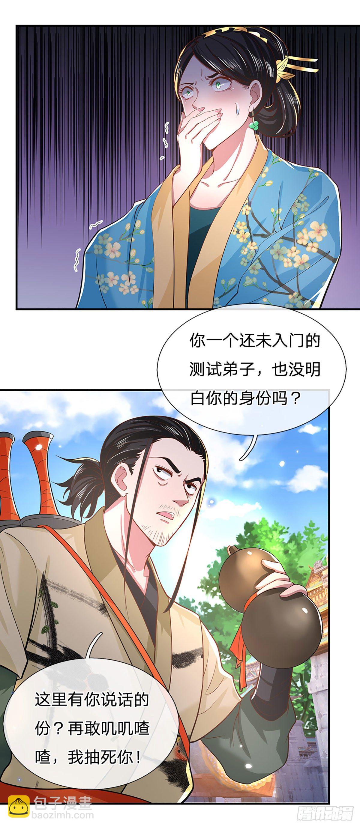第43话 神级血脉-第44话