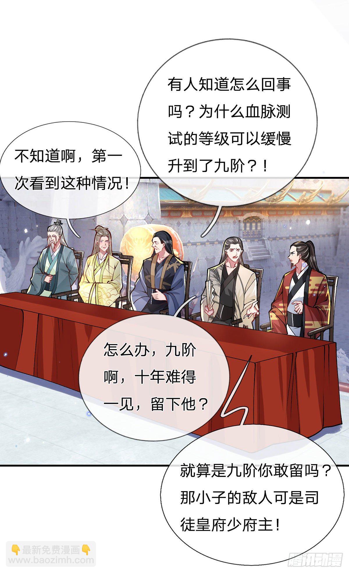 第43话 神级血脉-第44话