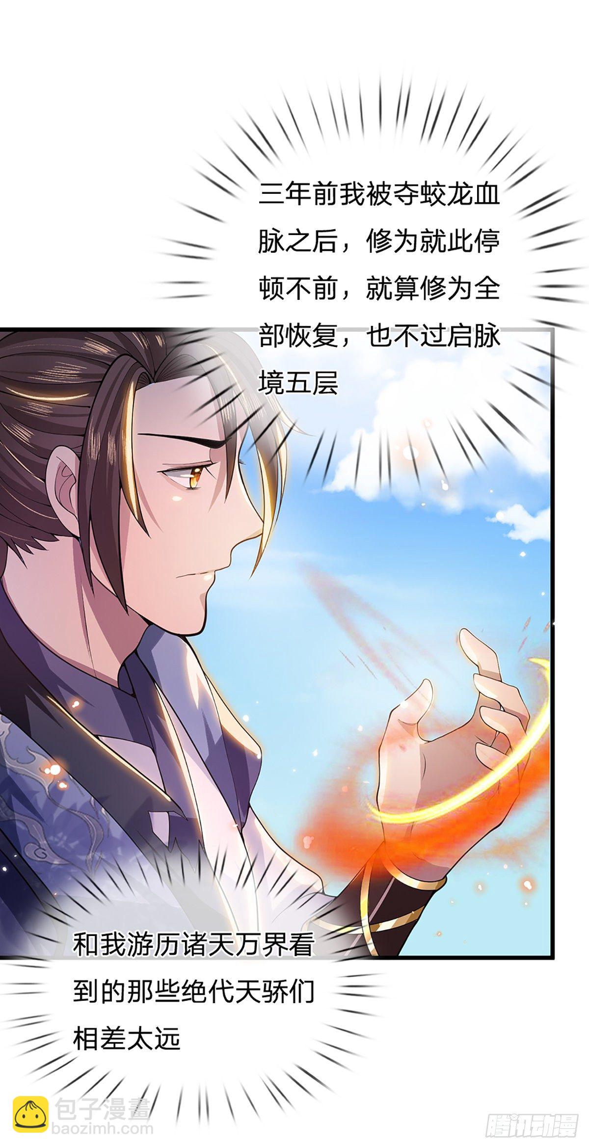 第5话 药师突破-第6话