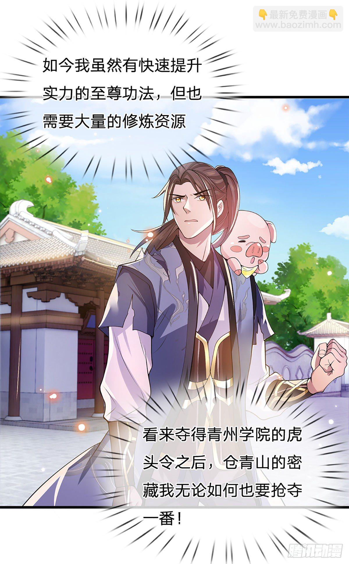 第5话 药师突破-第6话
