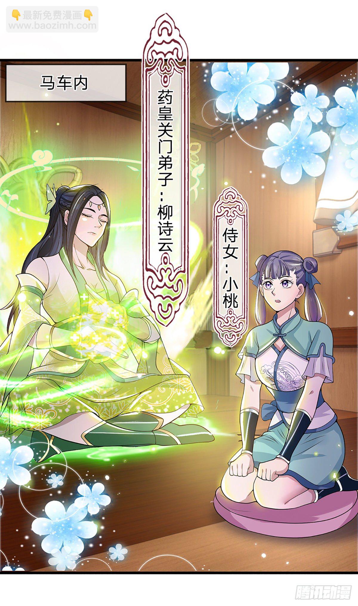第5话 药师突破-第6话