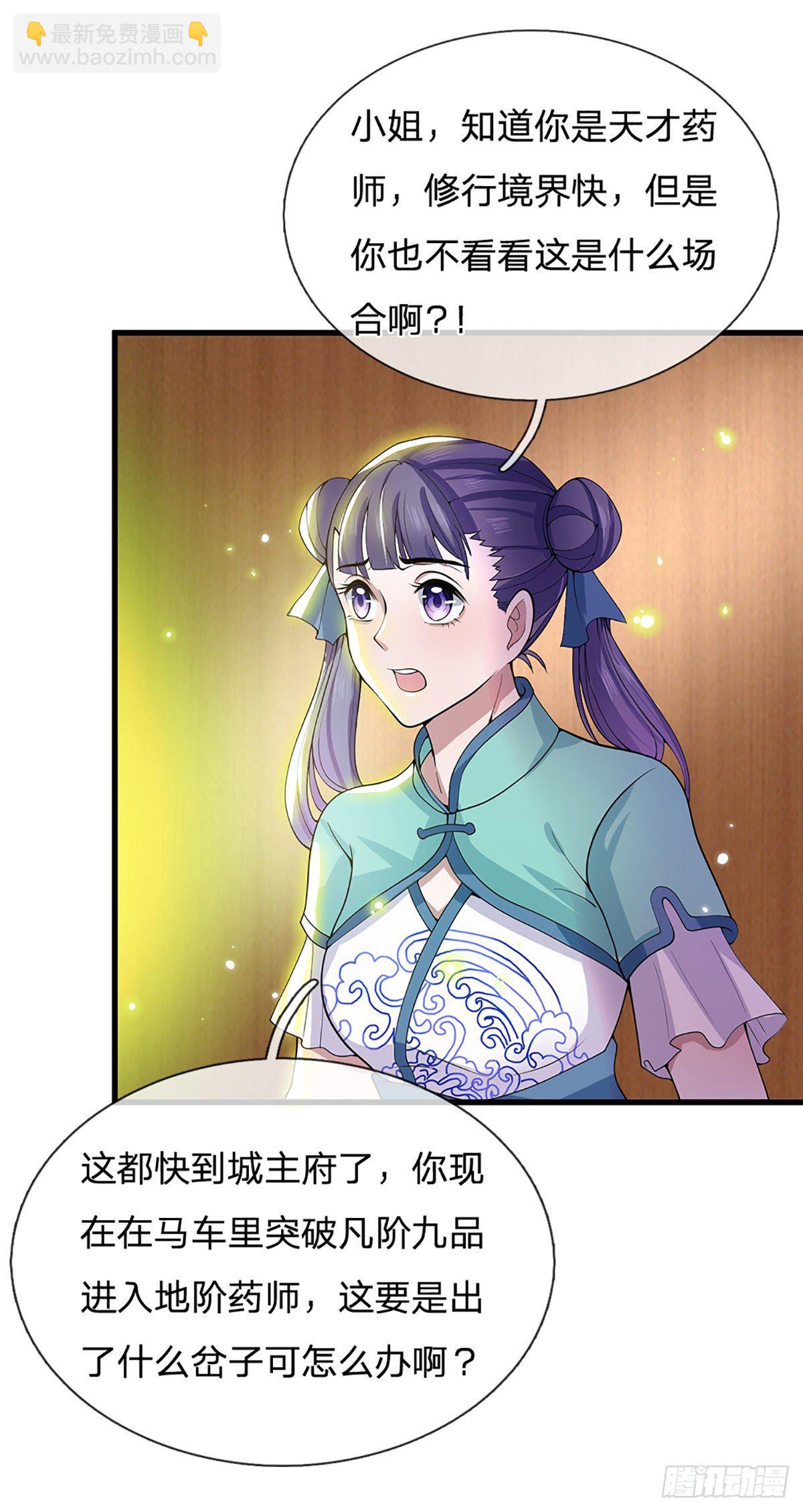 第5话 药师突破-第6话
