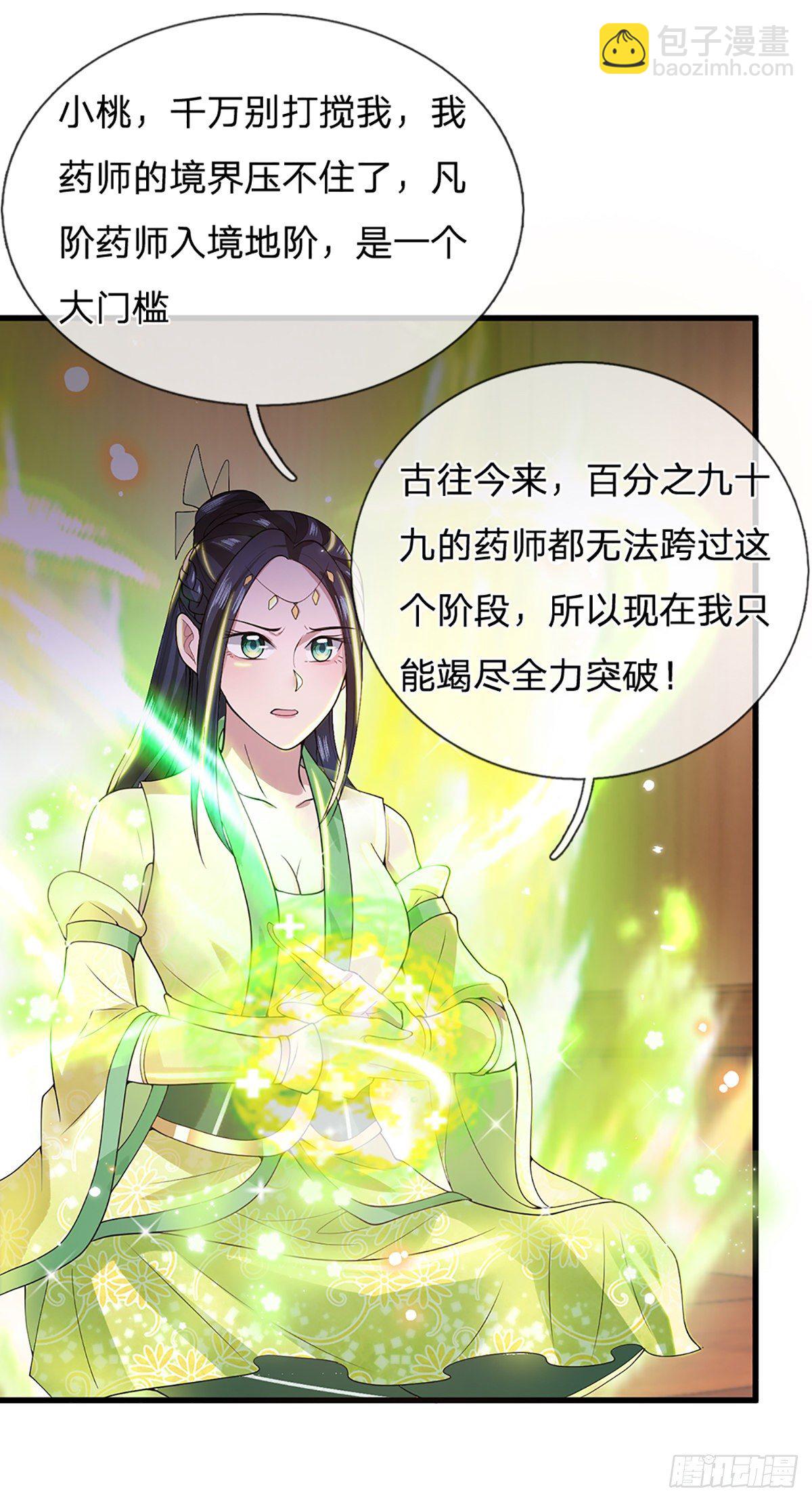 第5话 药师突破-第6话