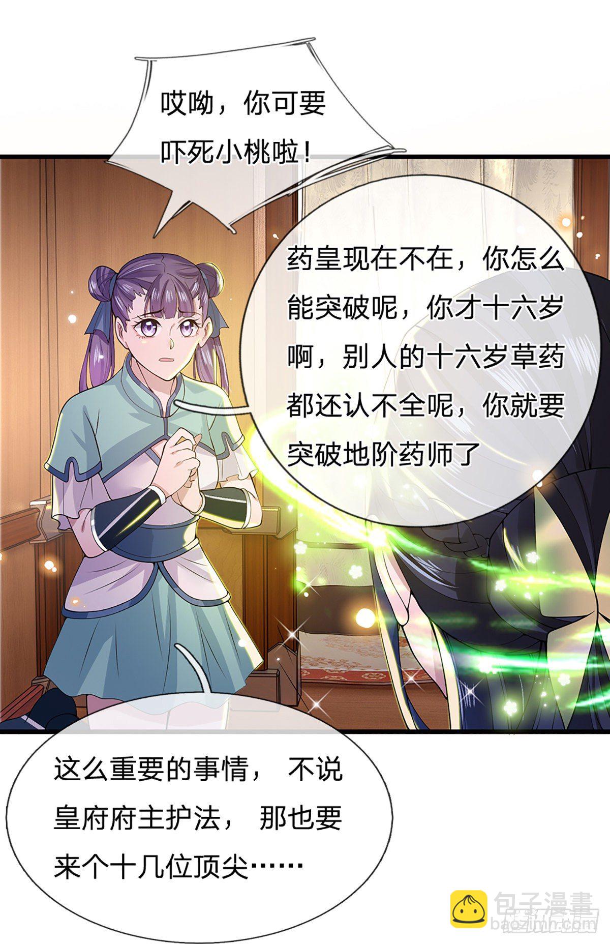第5话 药师突破-第6话