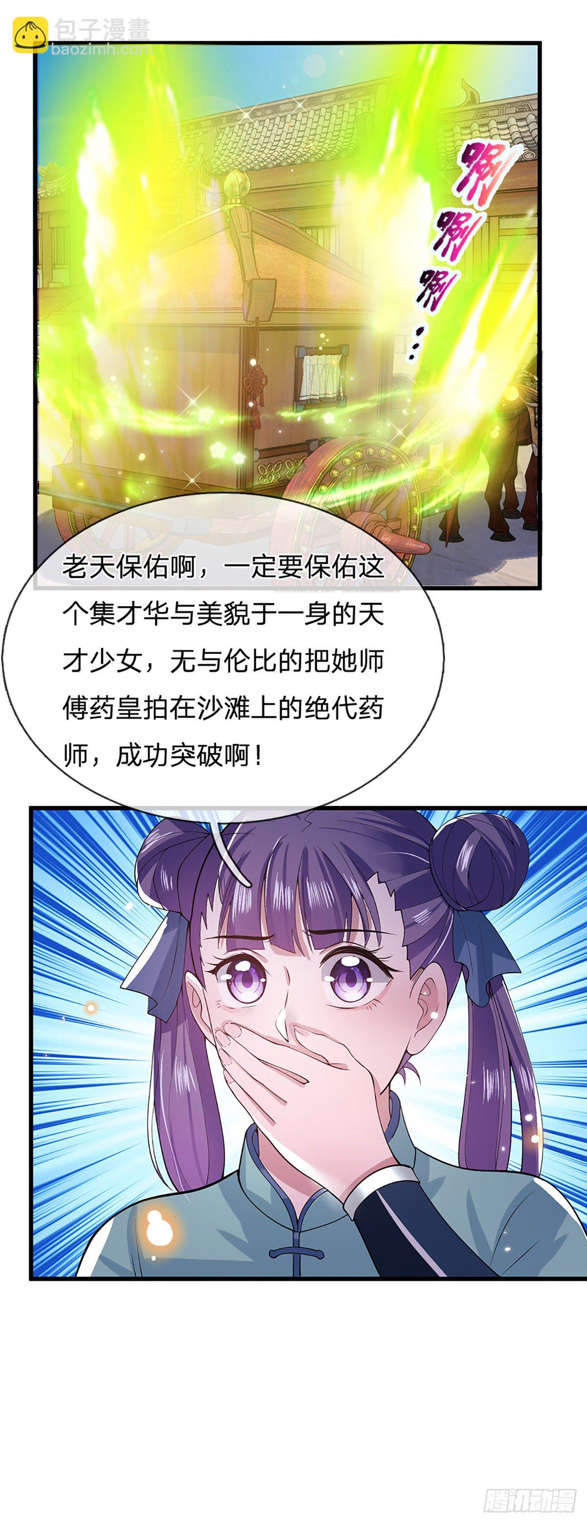 第5话 药师突破-第6话