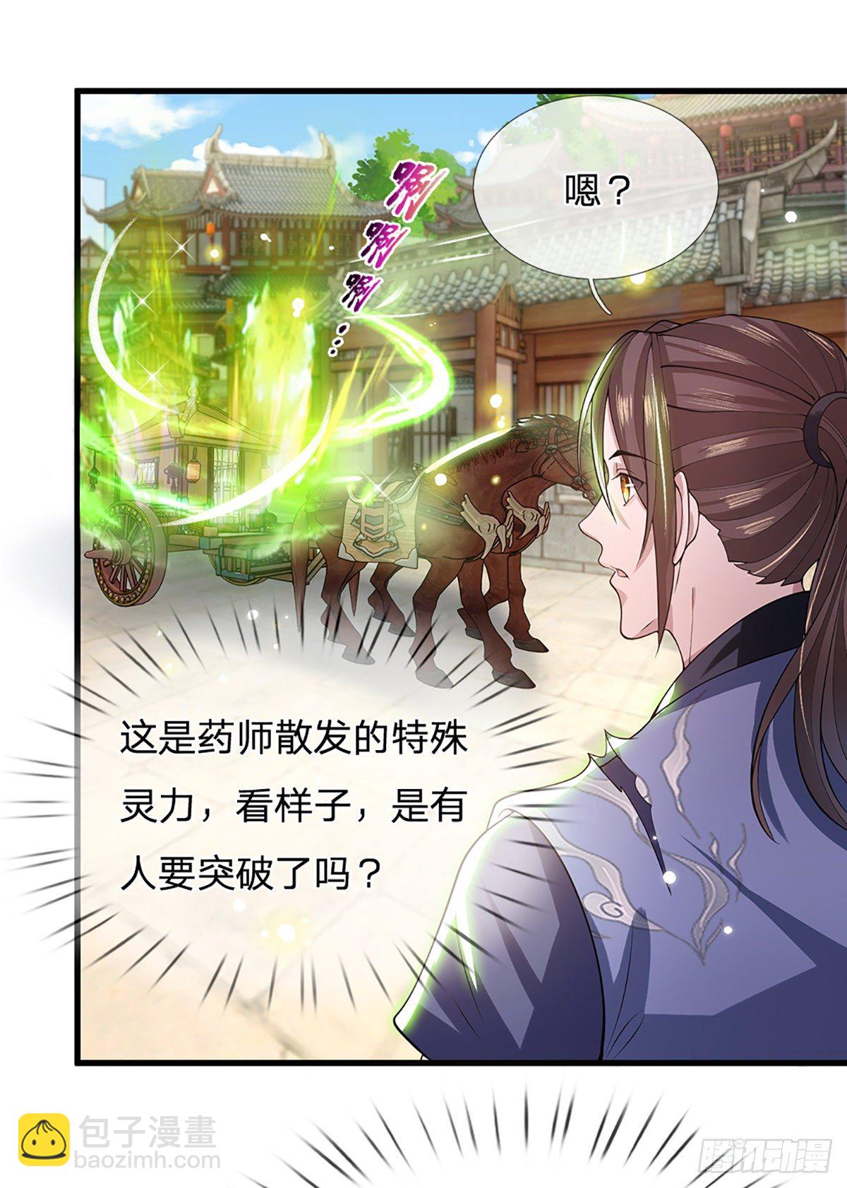 第5话 药师突破-第6话