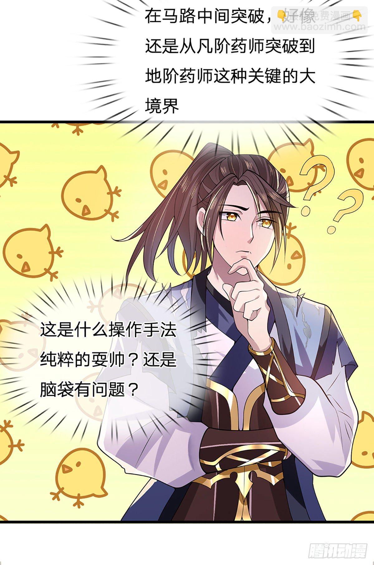 第5话 药师突破-第6话