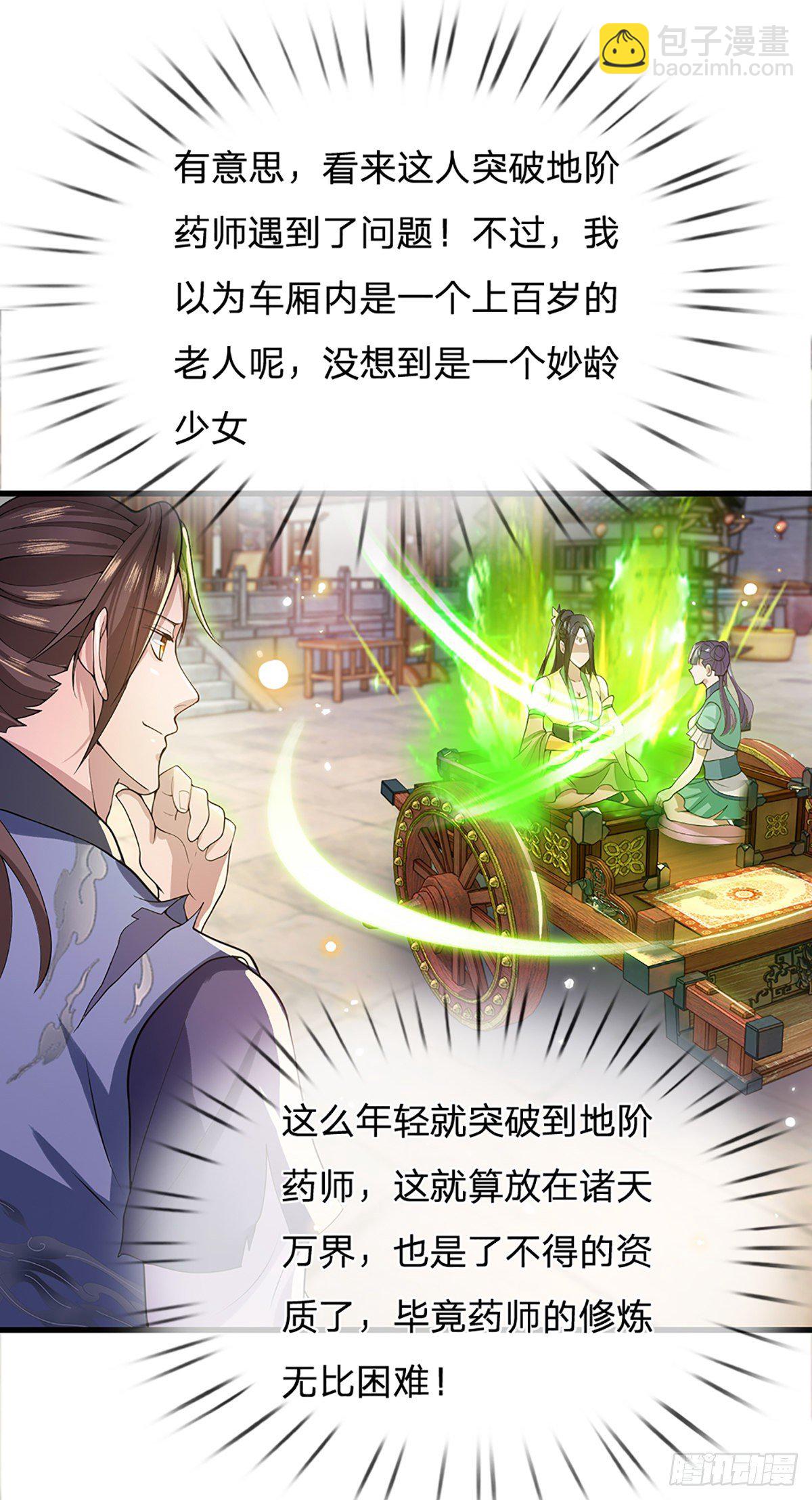 第5话 药师突破-第6话
