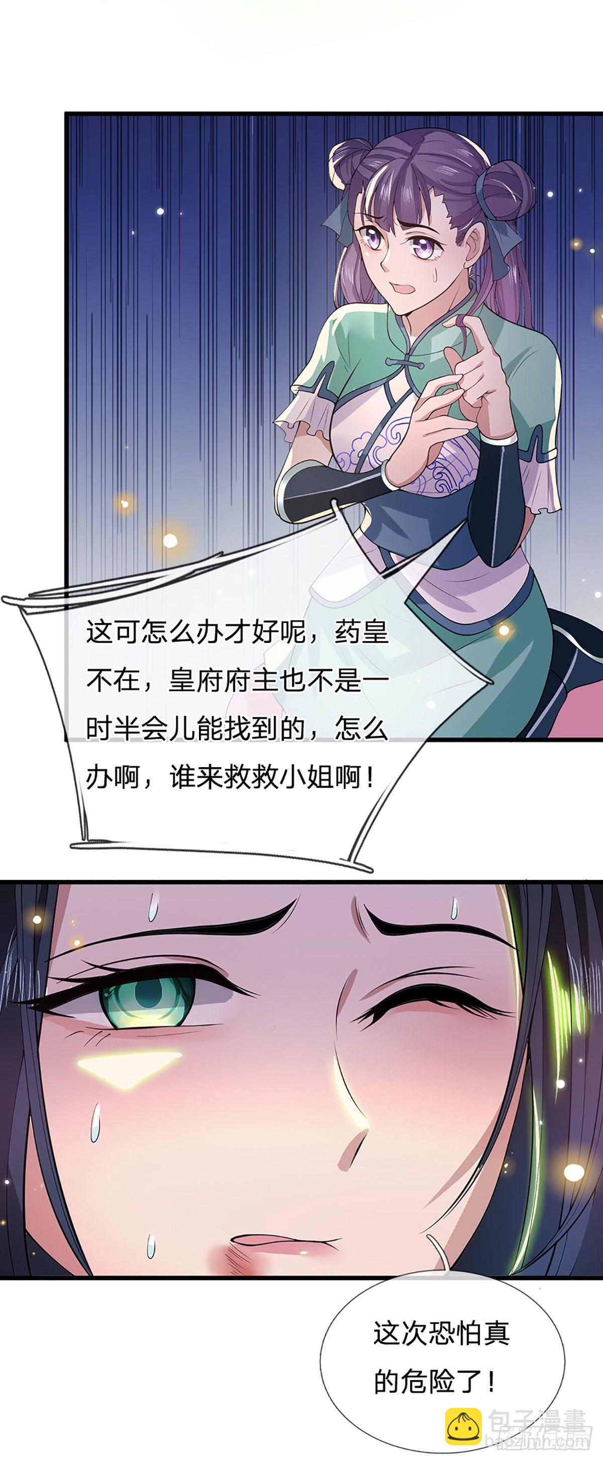 第5话 药师突破-第6话