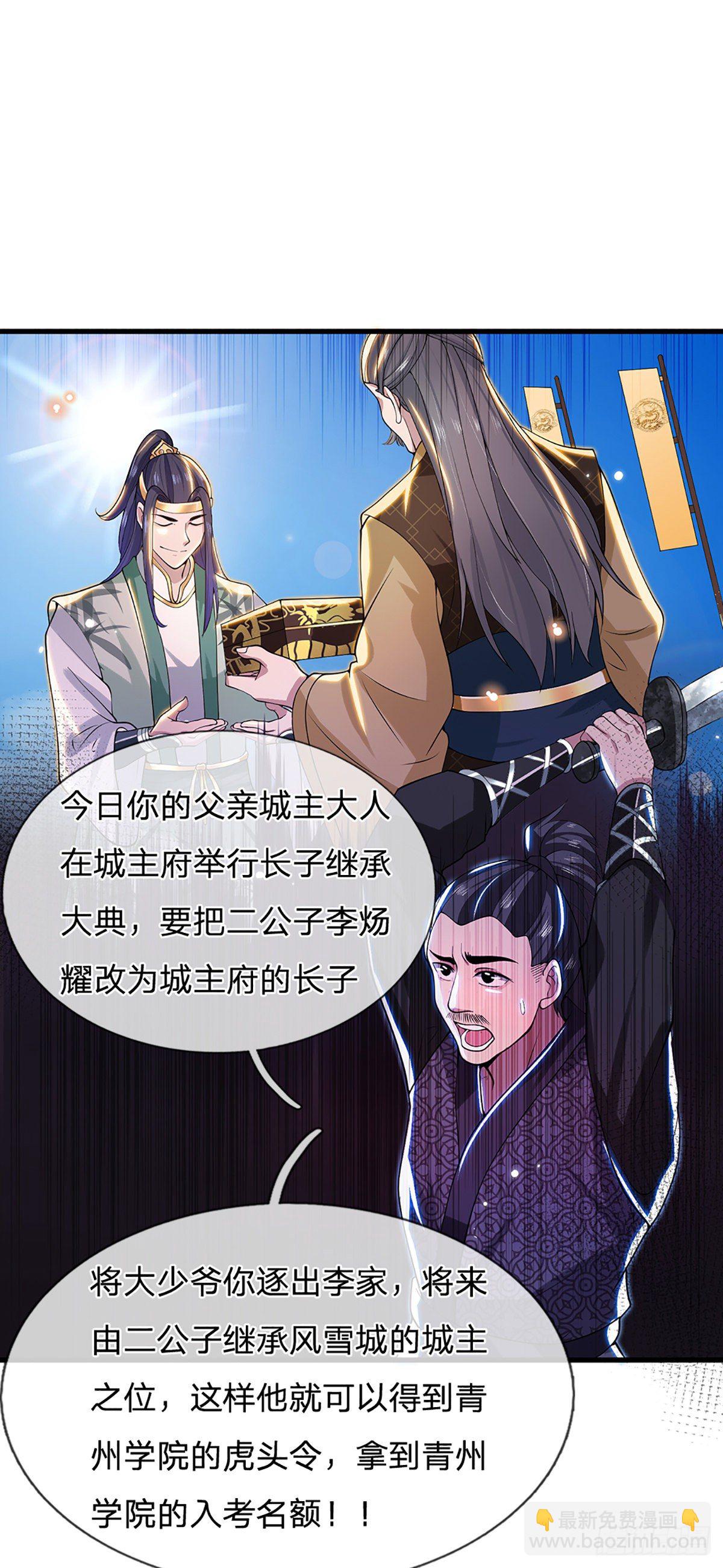 第5话 药师突破-第6话