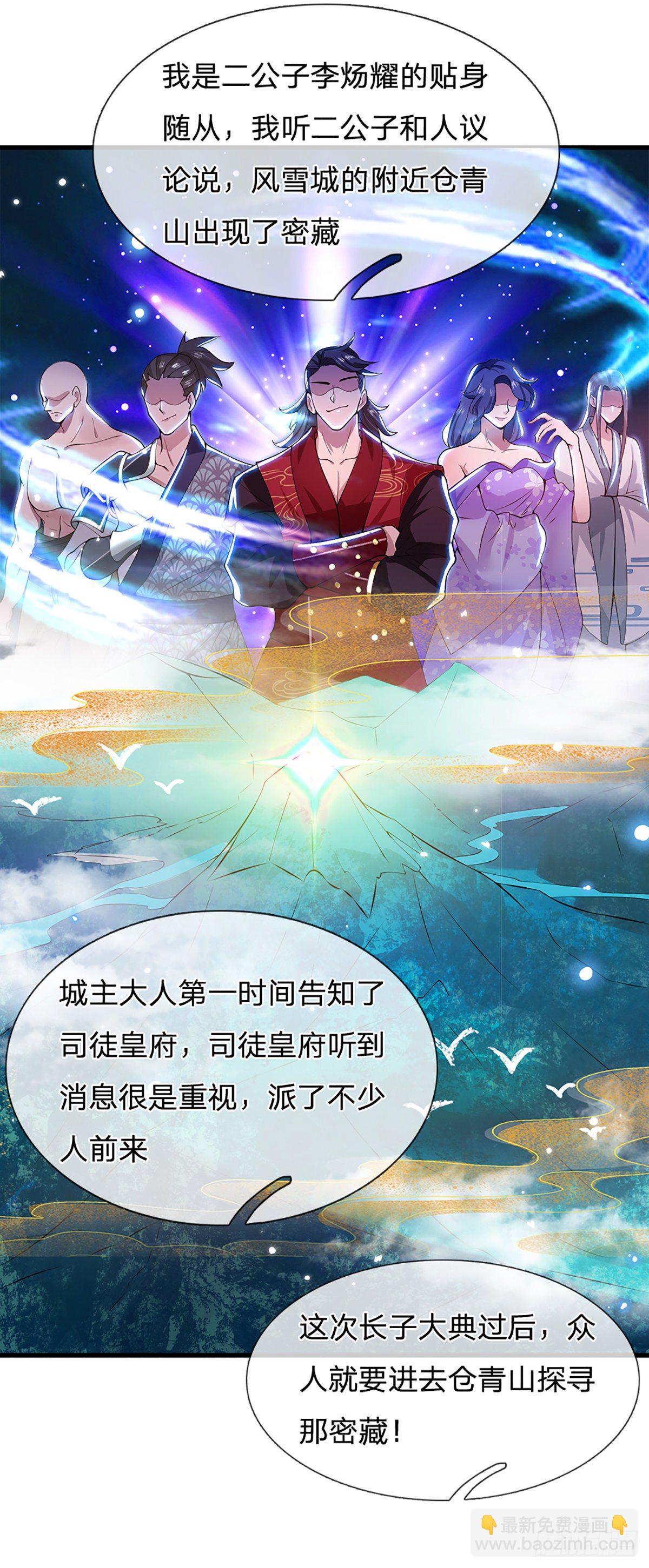 第5话 药师突破-第6话