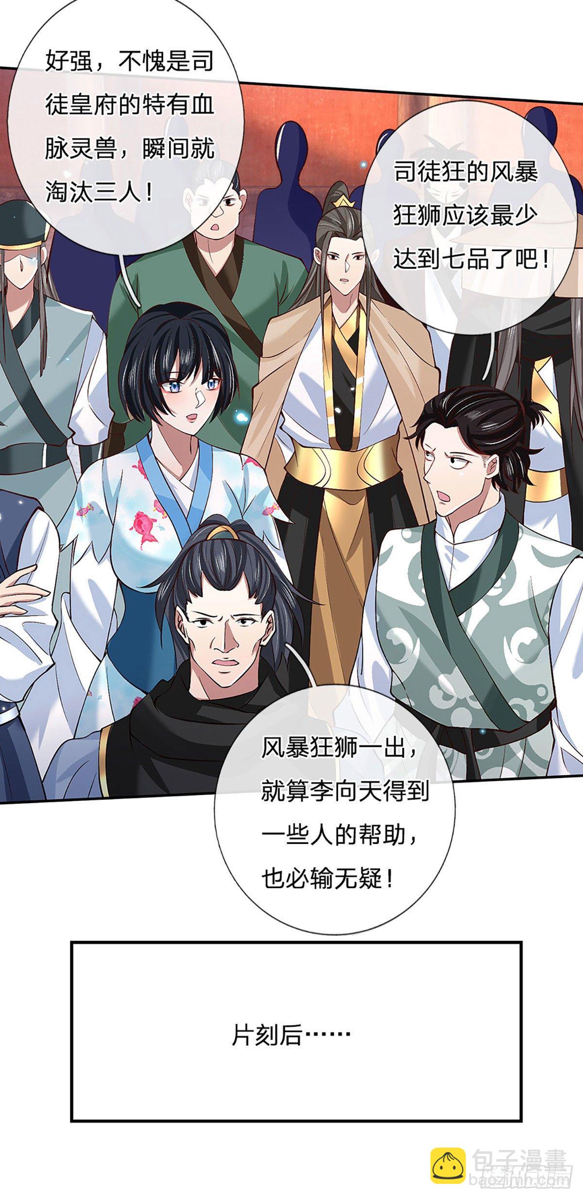 第57话 第二条灵兽血脉-第58话