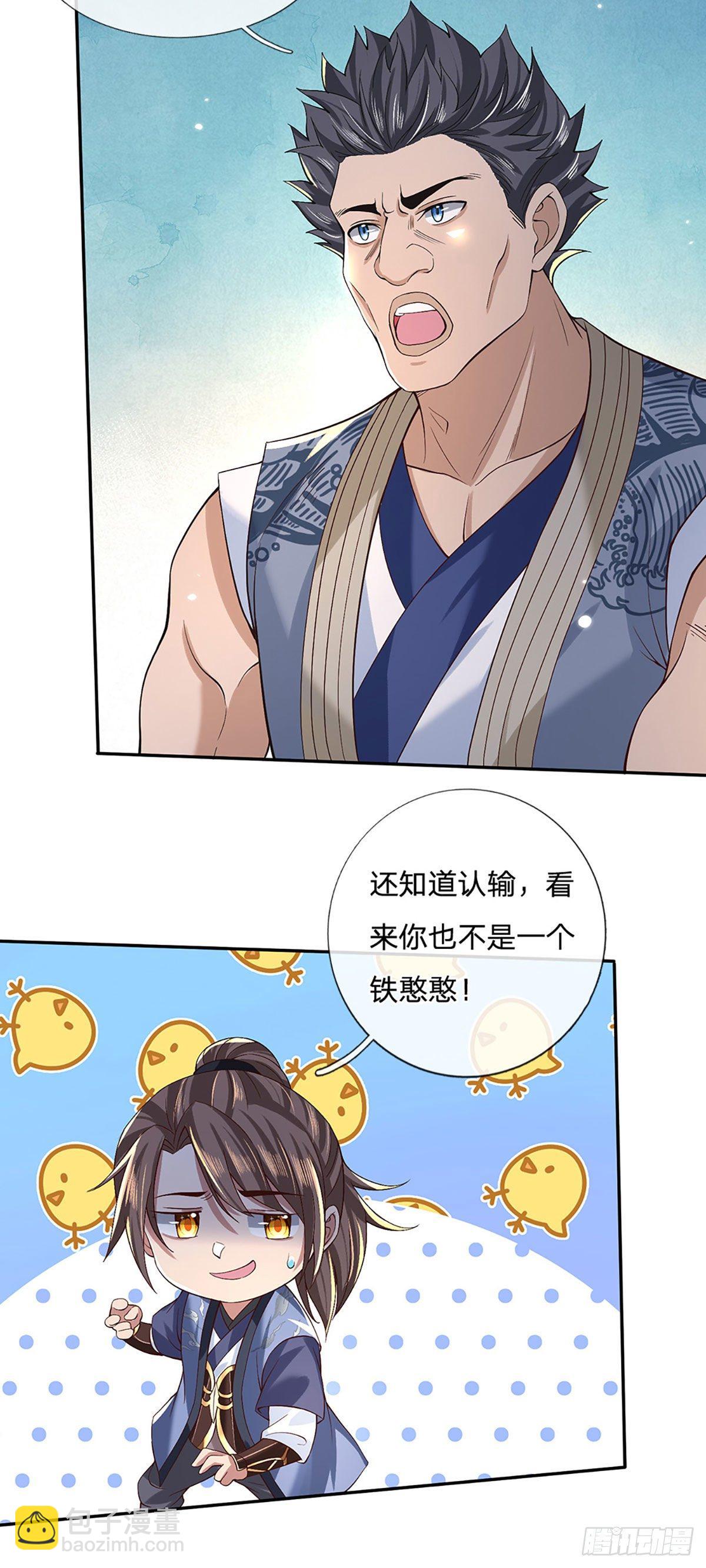 第57话 第二条灵兽血脉-第58话