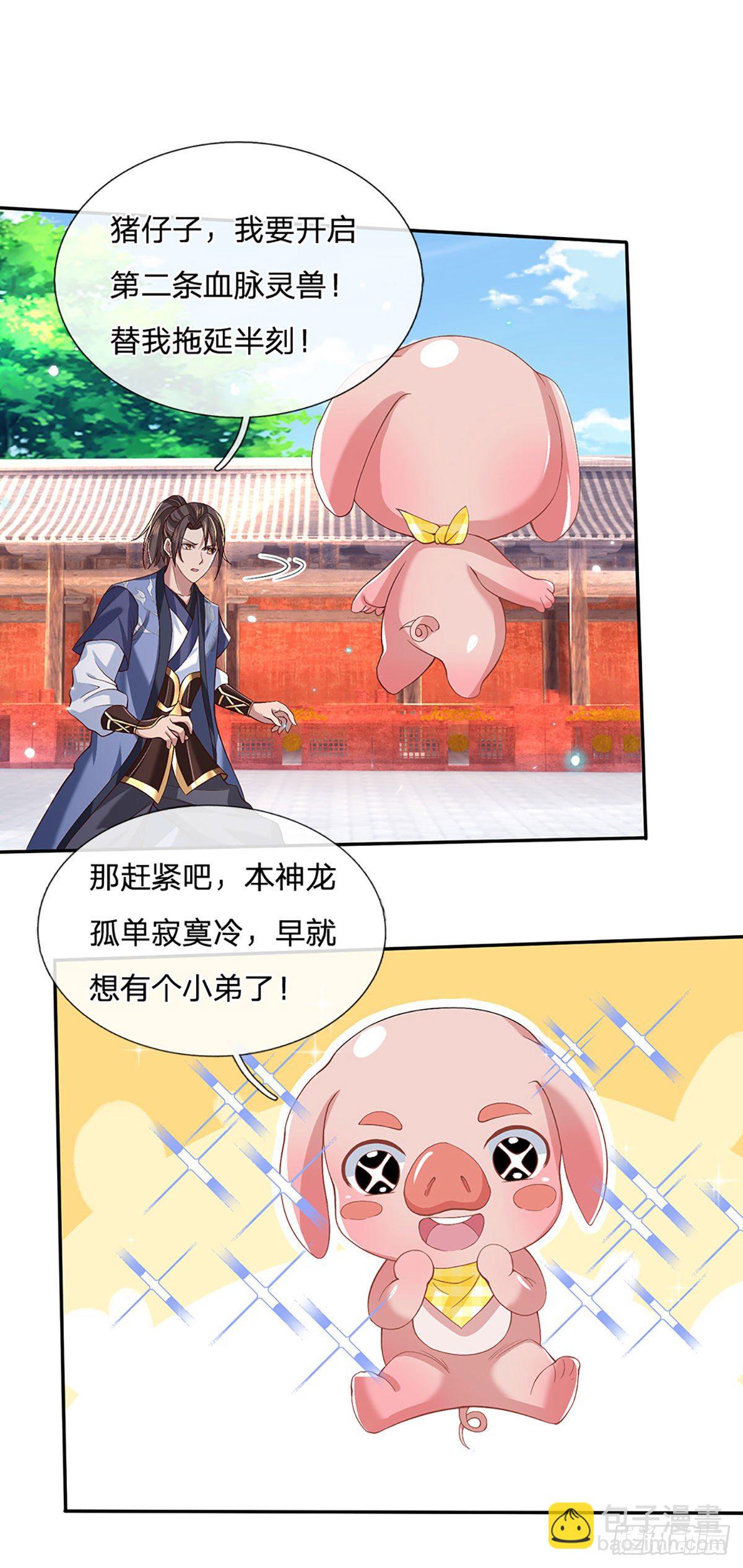 第57话 第二条灵兽血脉-第58话