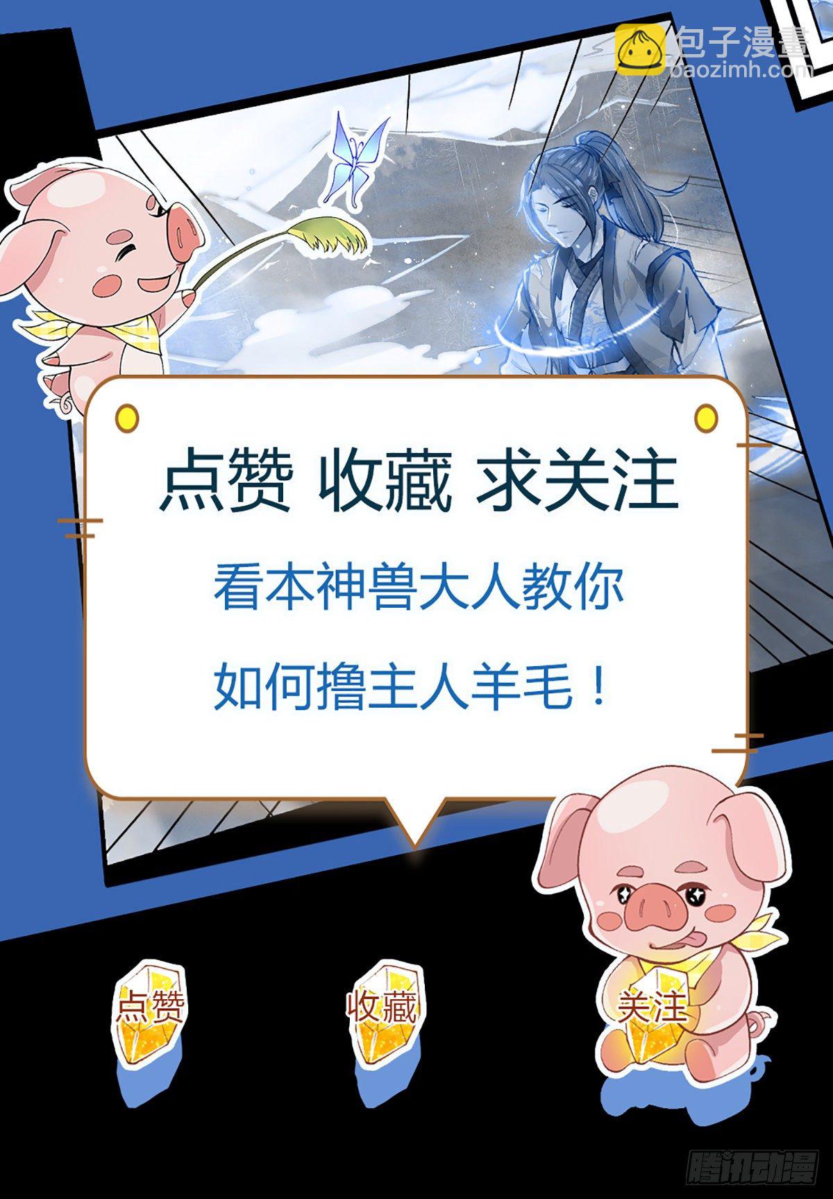 第57话 第二条灵兽血脉-第58话