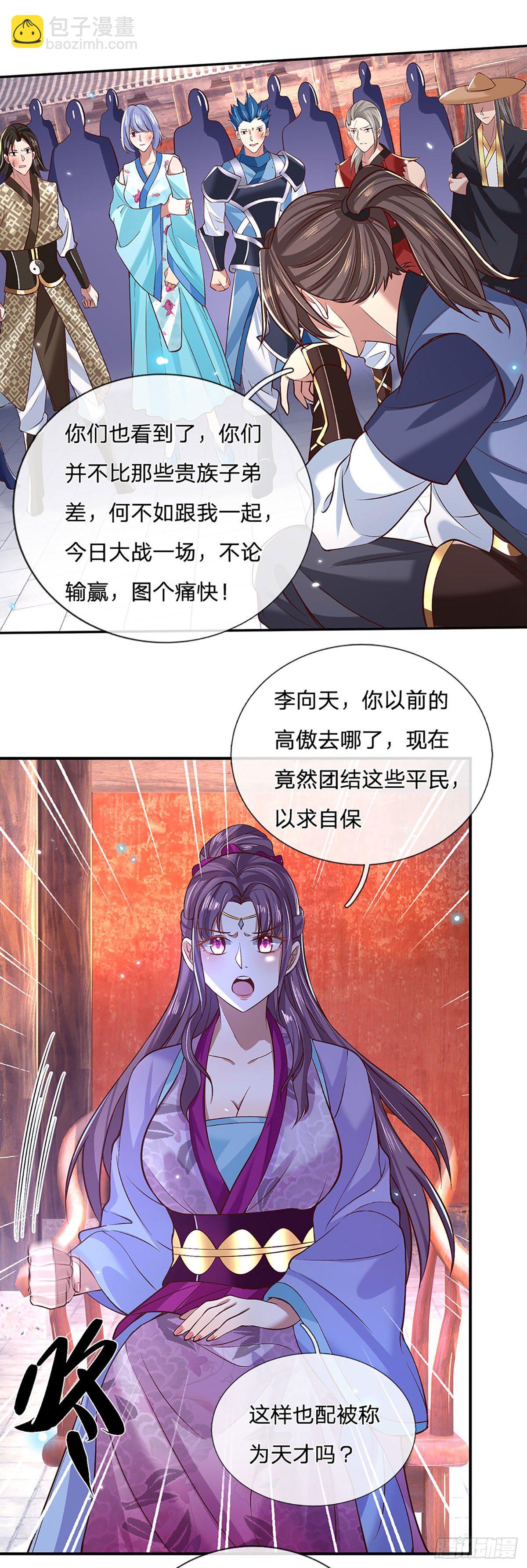 第57话 第二条灵兽血脉-第58话