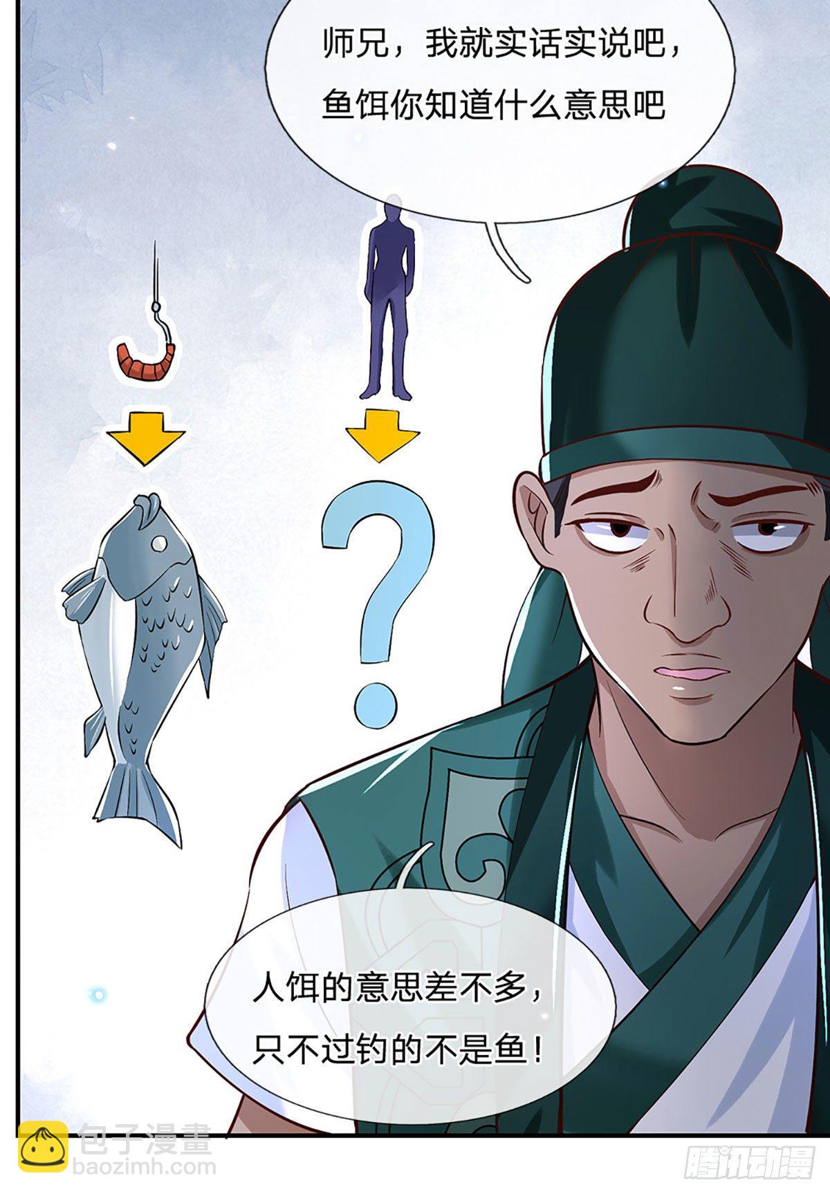 第63话 人饵-第64话