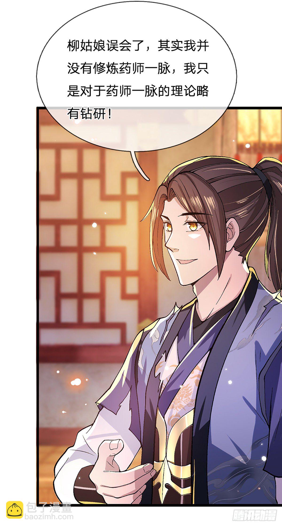 第7话 药皇令-第8话