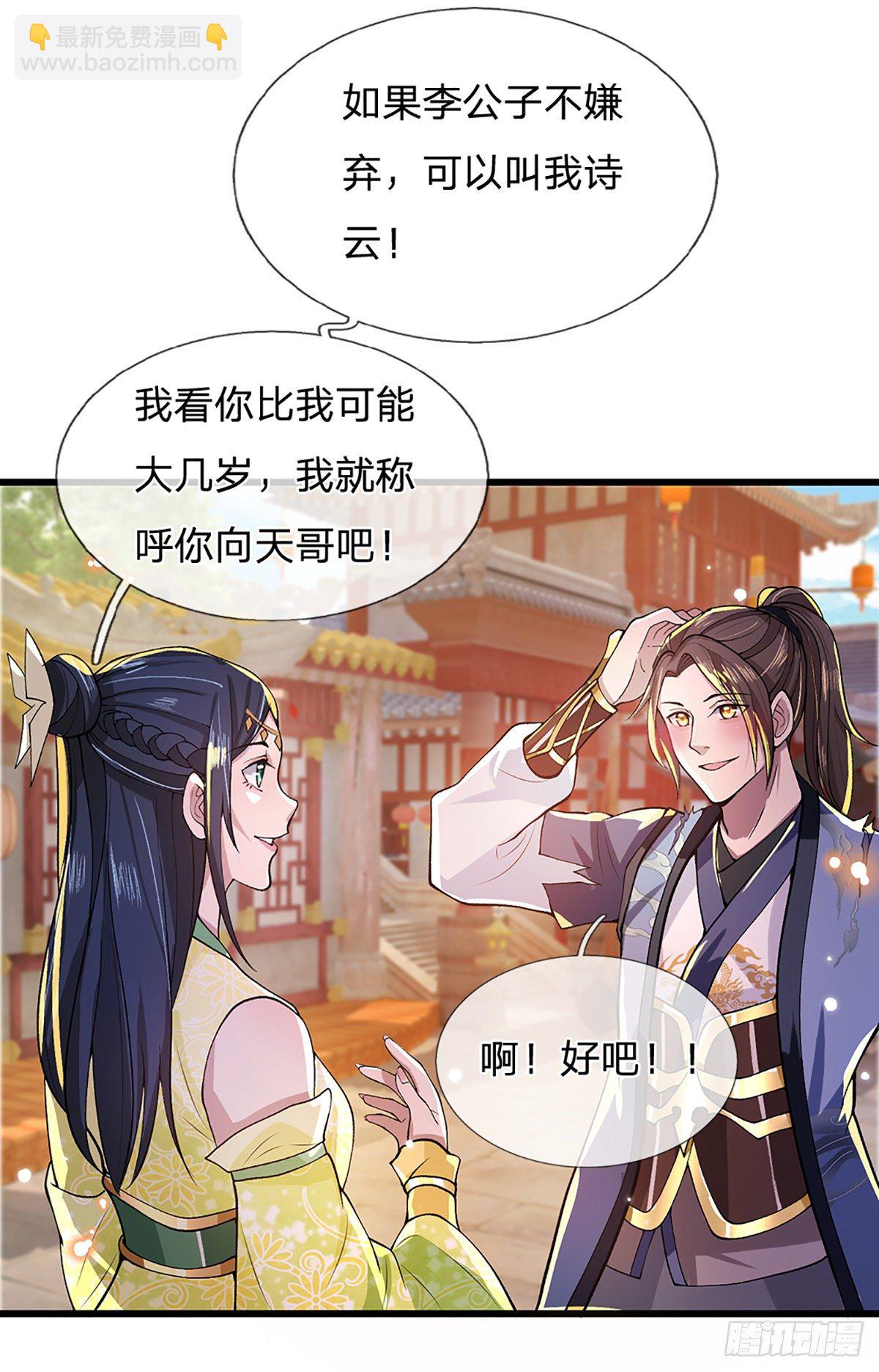 第7话 药皇令-第8话