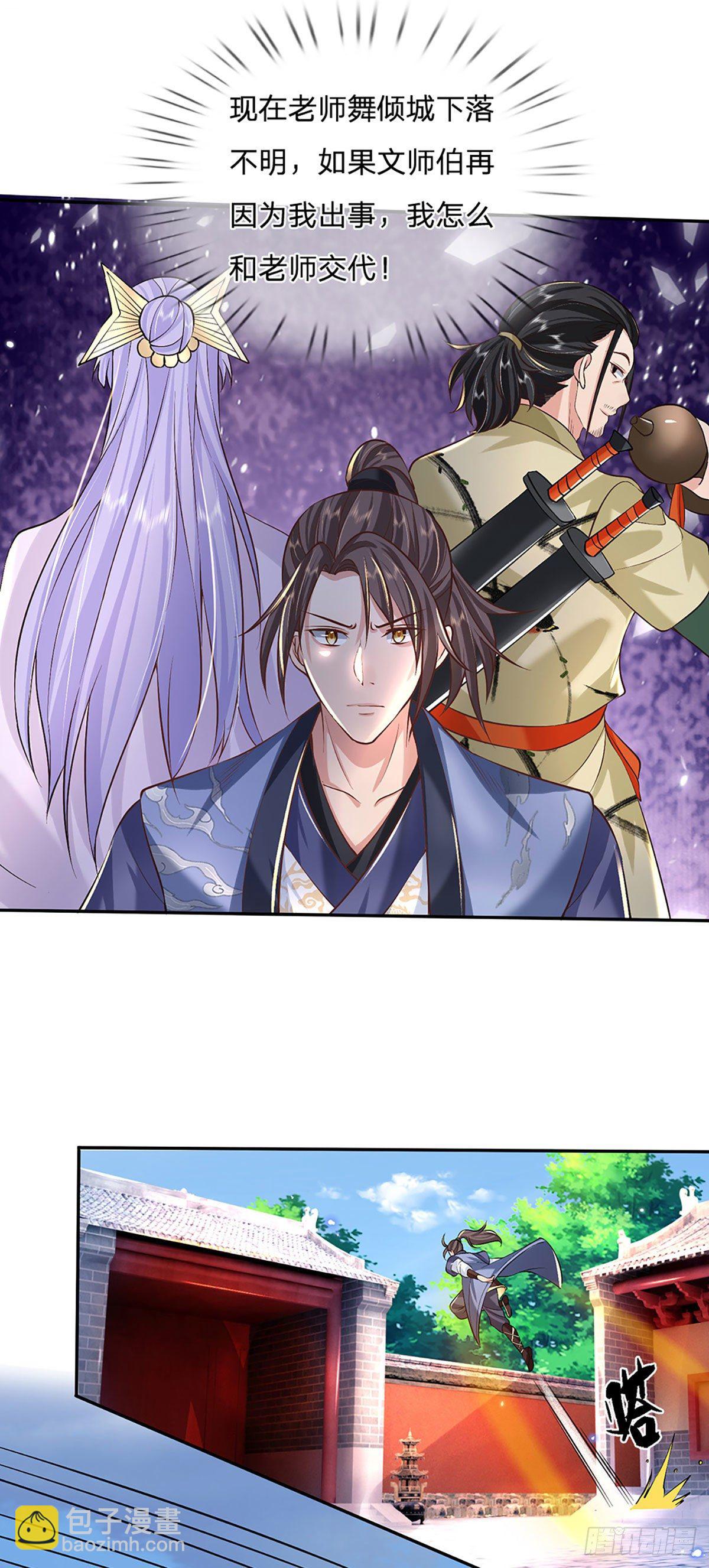 第73话 文师伯的真实身份-第74话