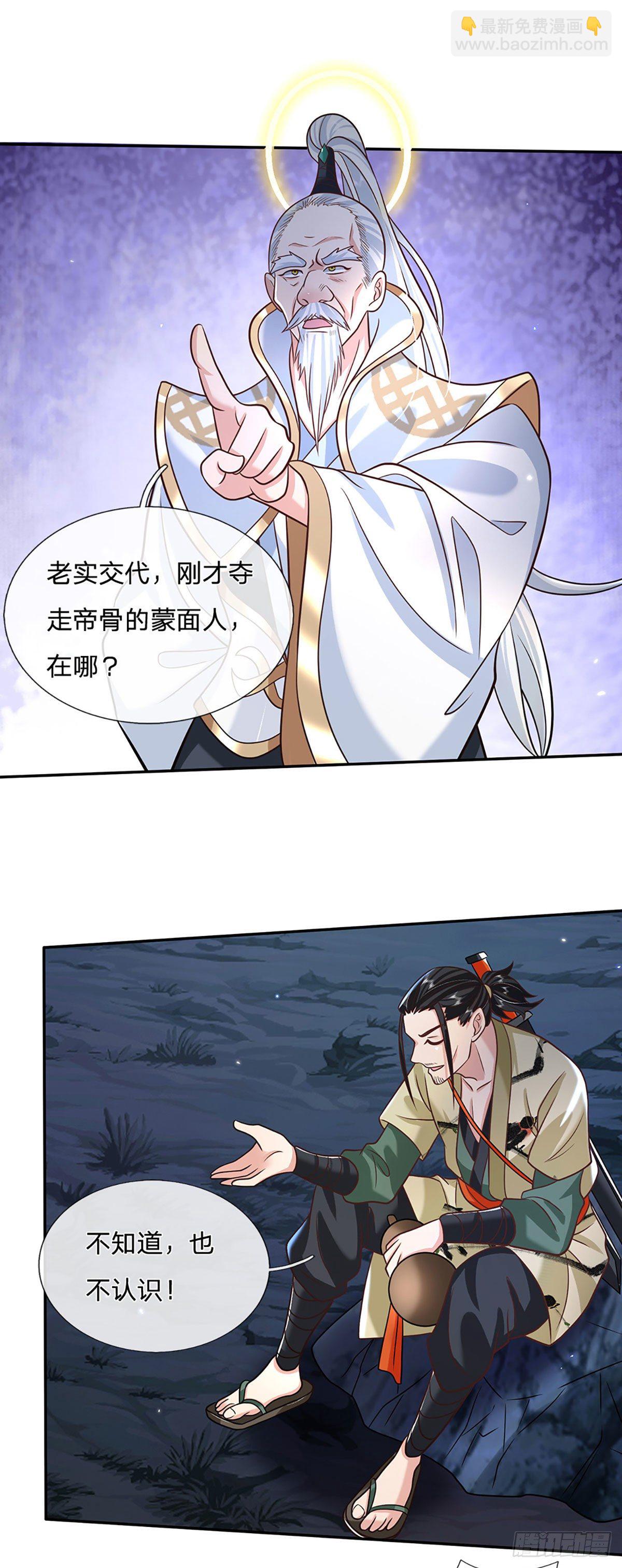 第73话 文师伯的真实身份-第74话