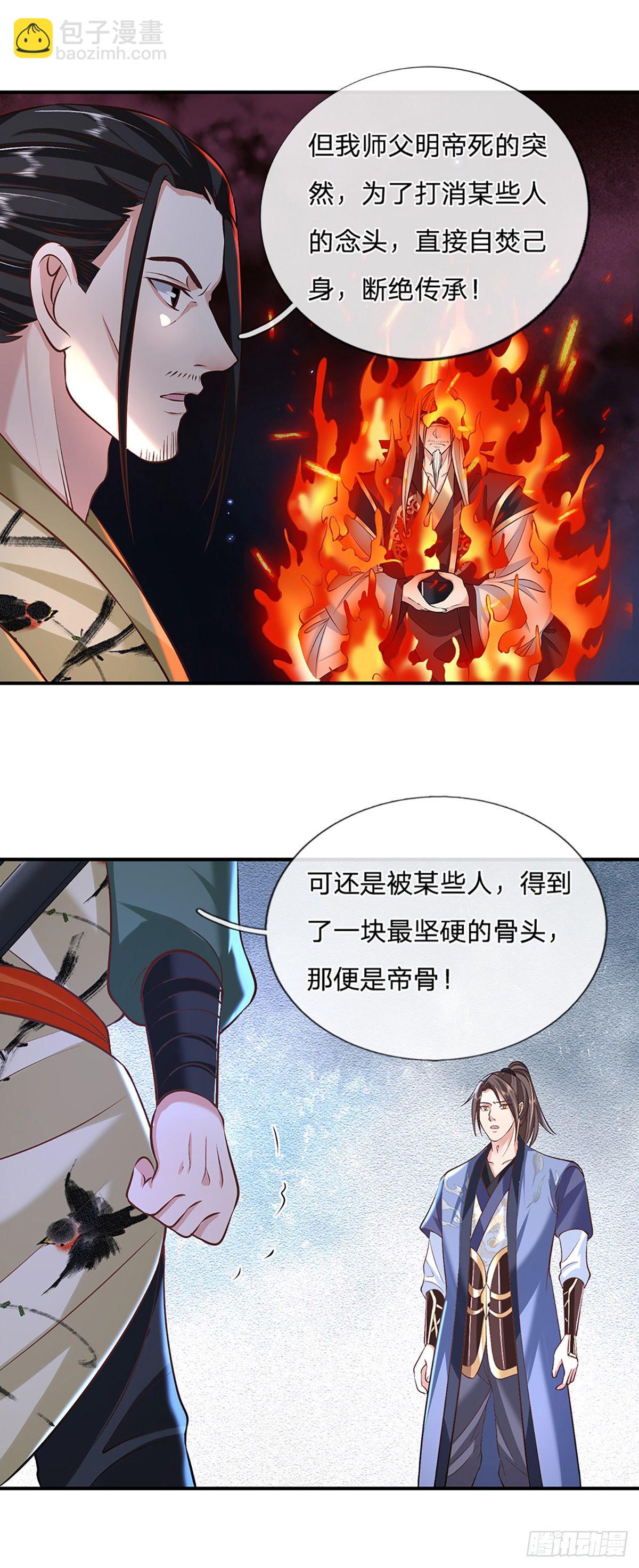第79话 明帝传承-第80话